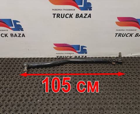 81466116198 Тяга рулевая продольная для Man TGX I (с 2007)