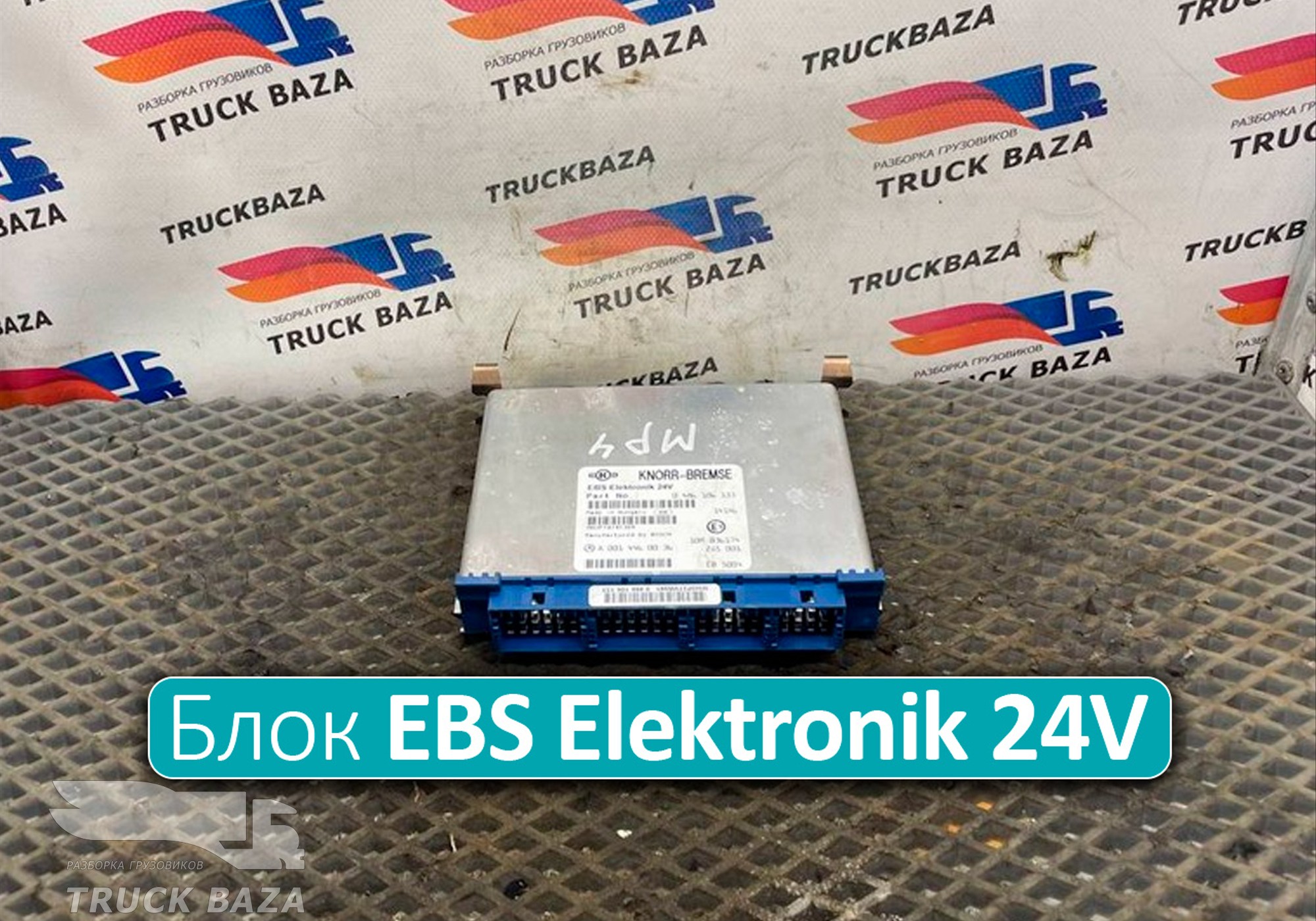 0004468936 Блок управления EBS Elektronik 24V для Mercedes-Benz Actros New Actros MP4 (с 2011)