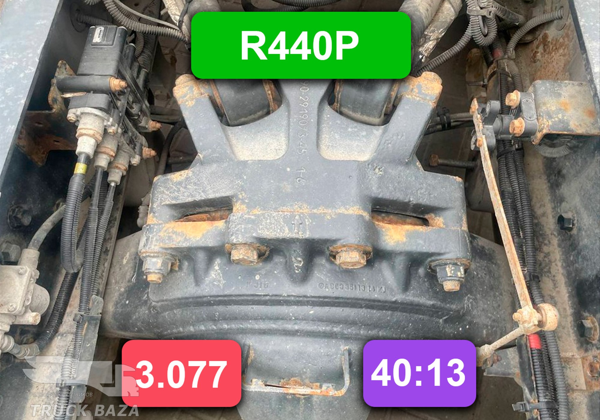 004070530 Редуктор заднего моста R440P 24000S \ HL6/3DC 3.077 (цена неактуальна) для КАМАЗ 5490 (с 2013)