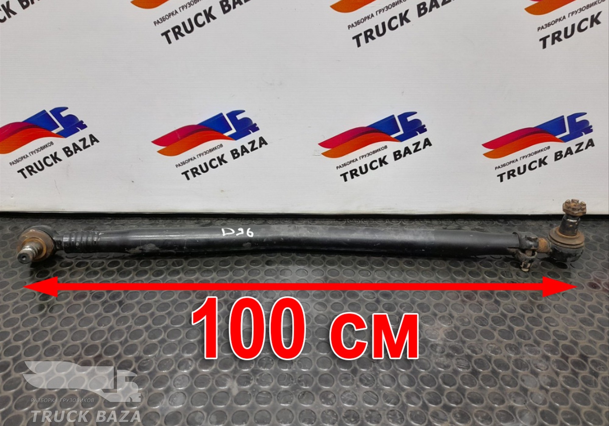 1395994 Тяга рулевая продольная для Daf XF95