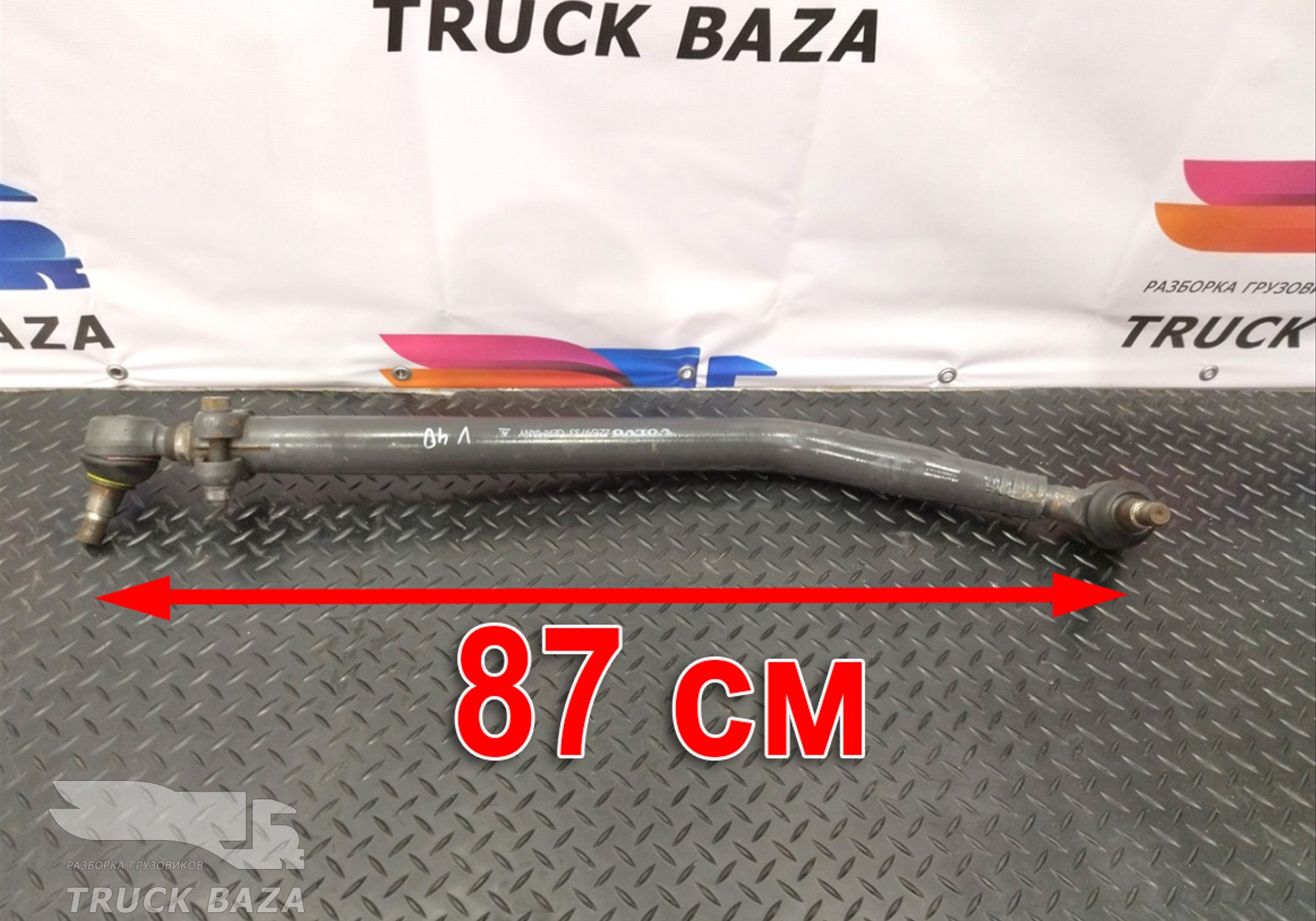 21106930 Тяга рулевая продольная для Volvo FH