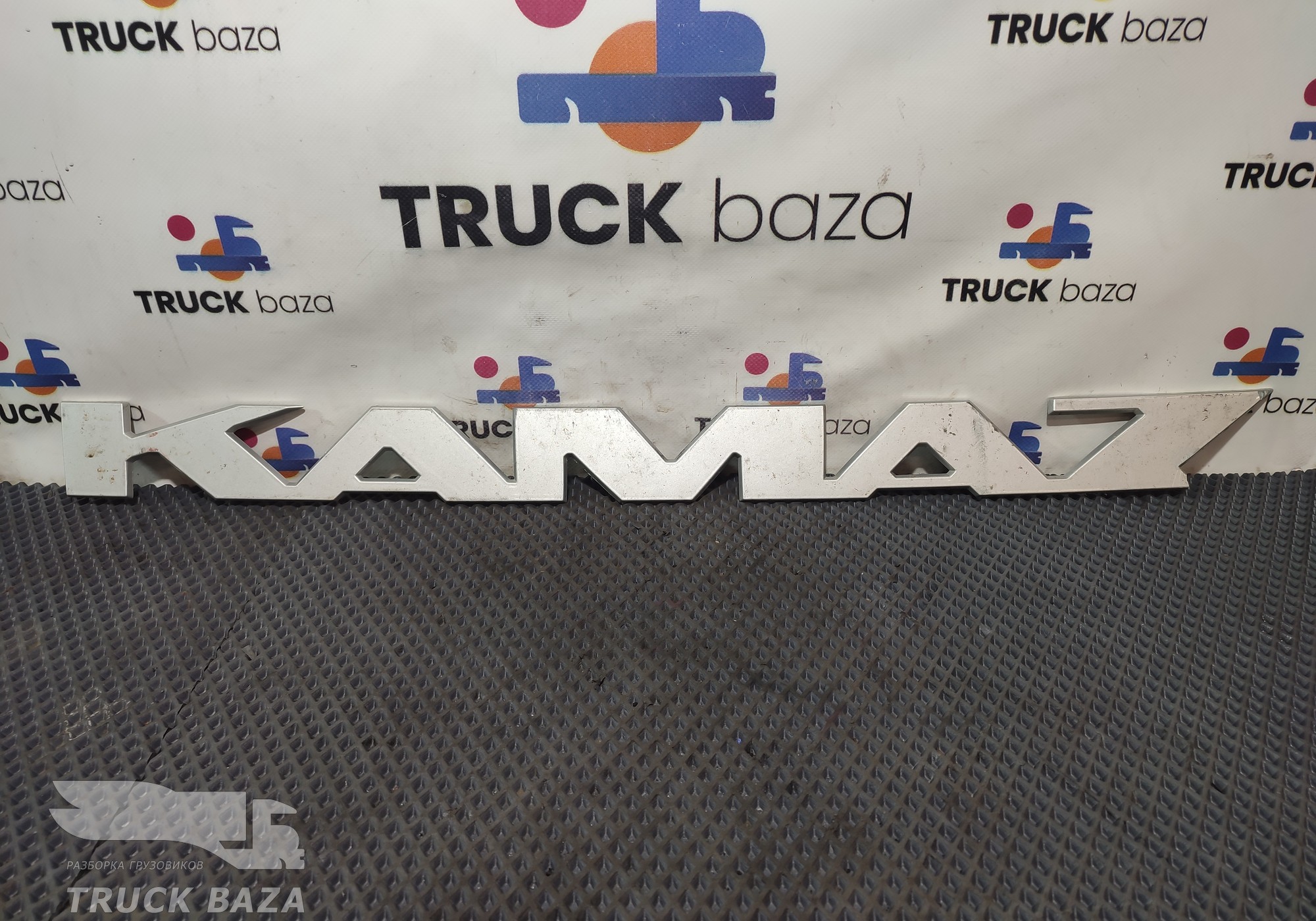 549018212060 Эмблема КАМАЗ для КАМАЗ 54901