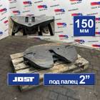 1630249 Седло JOST 150 мм для Daf XF105 (с 2005)