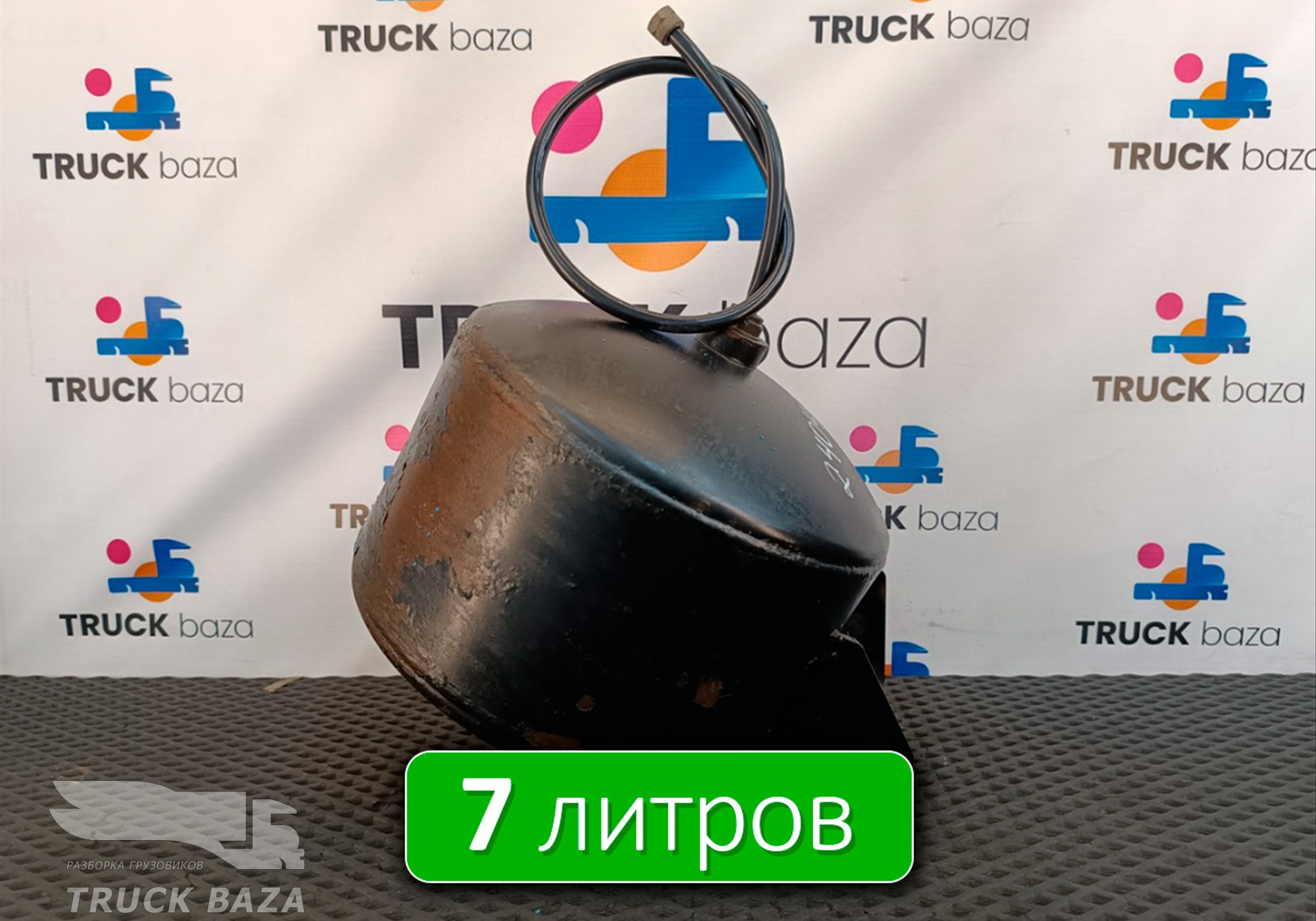 5490351301730 Ресивер воздушный 7 L для КАМАЗ 6580