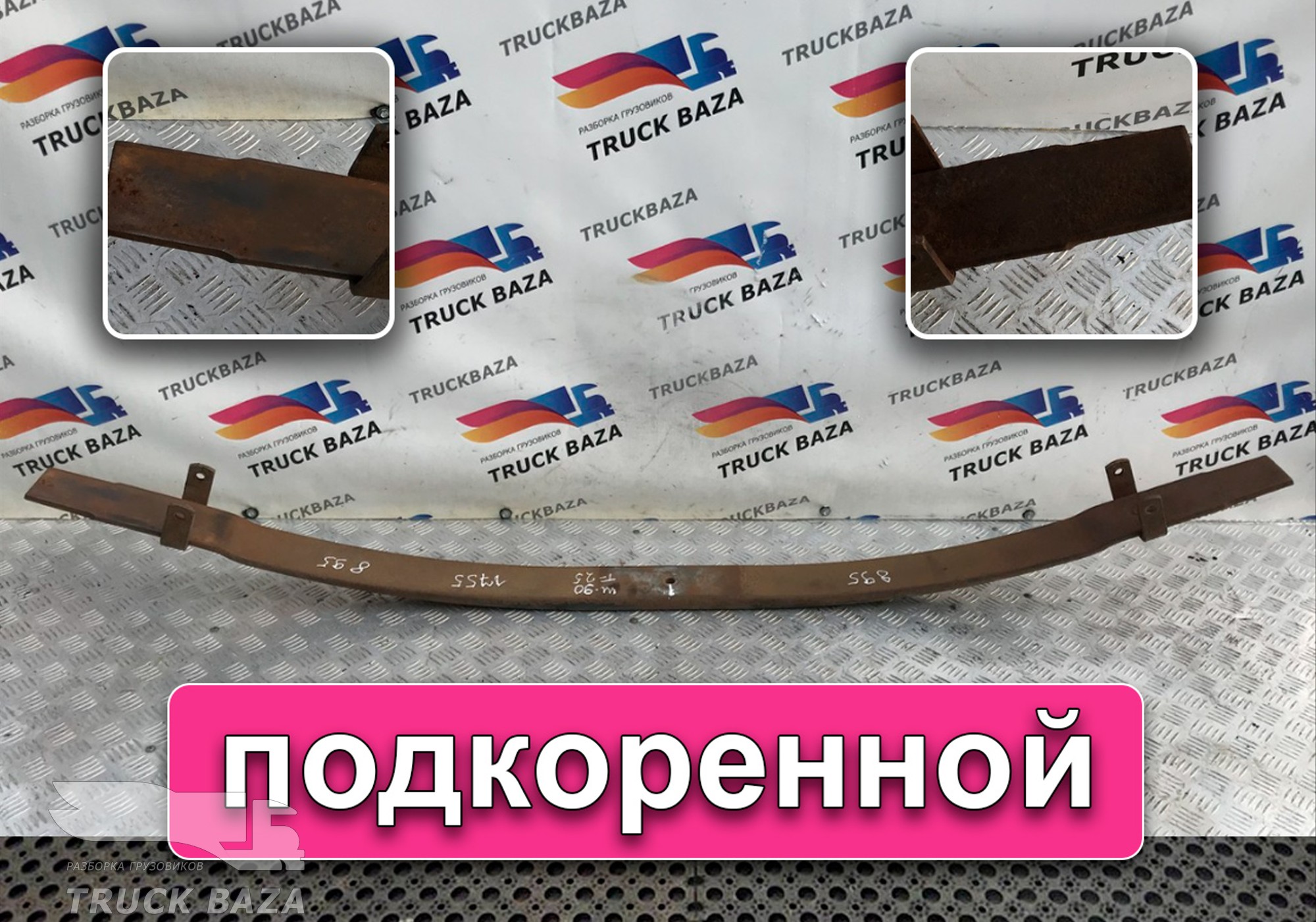 Рессора передняя 1755 мм для Scania 3-series R (с 1988 по 1997)