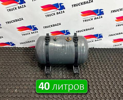 5010260643 Ресивер воздушный 40 L для Renault Magnum III E-tech (с 2001 по 2005)