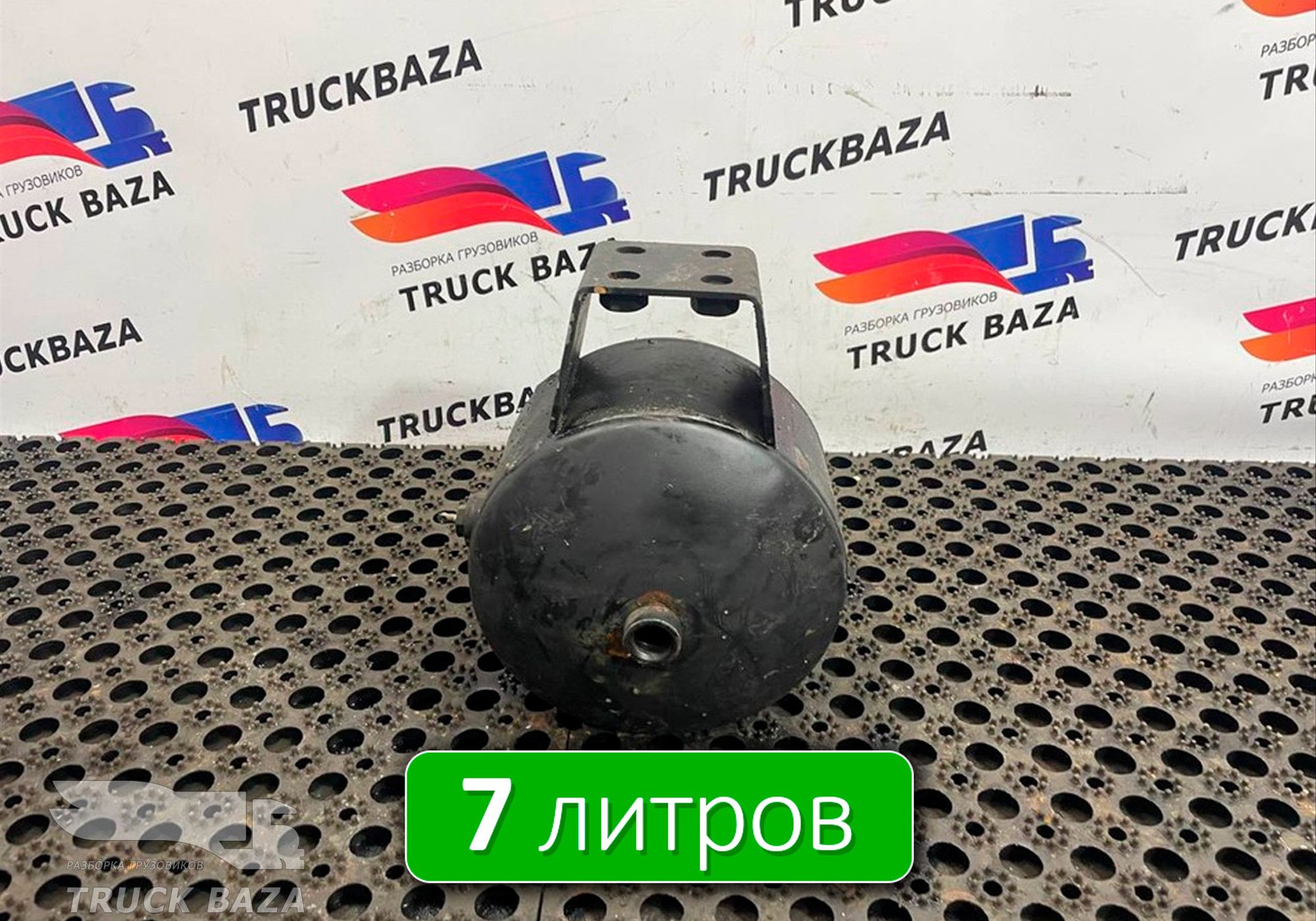 5490351301730 Ресивер воздушный 7 L для КАМАЗ