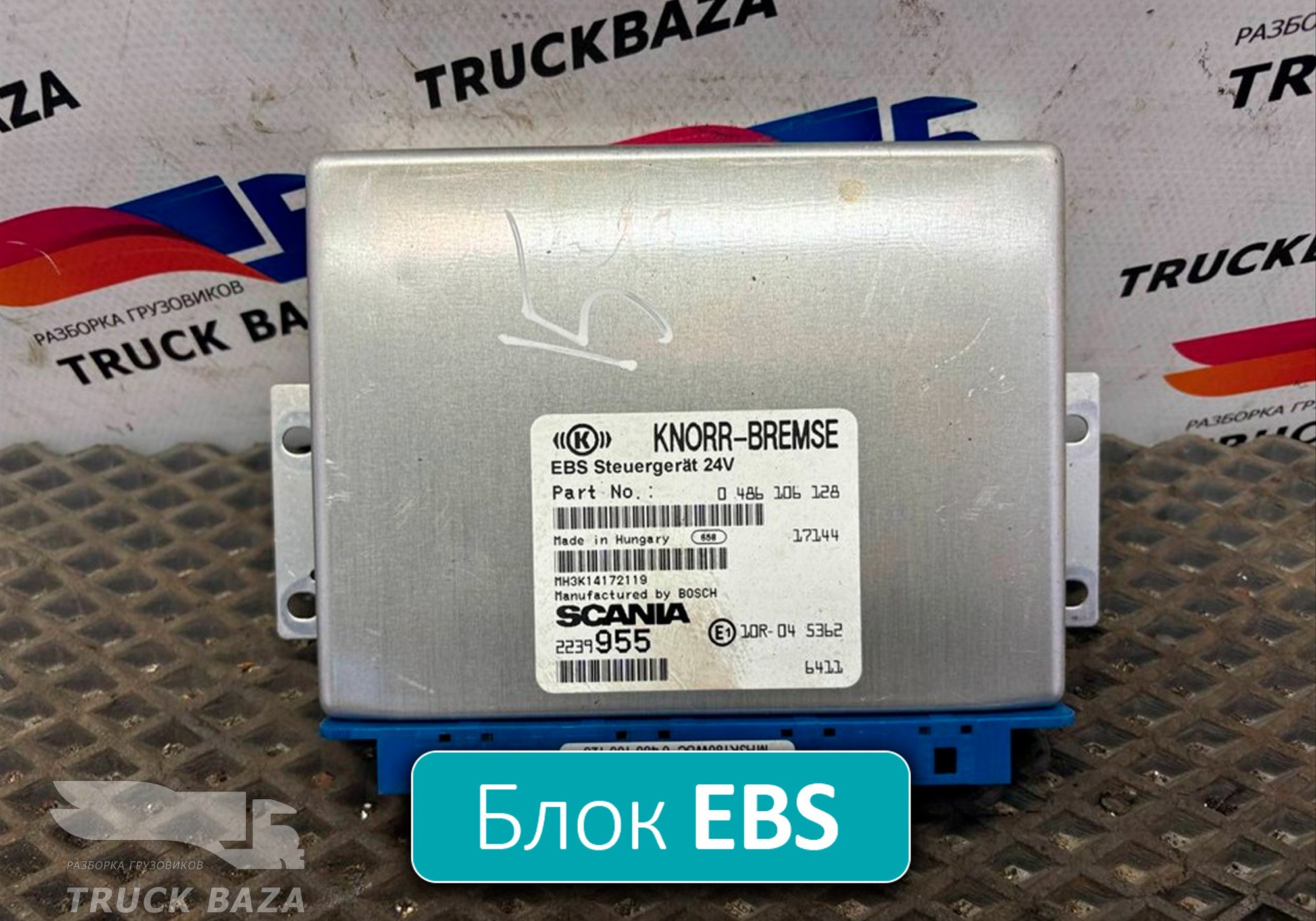 0486106122 Блок управления EBS для Scania 5-series R (с 2004 по 2016)