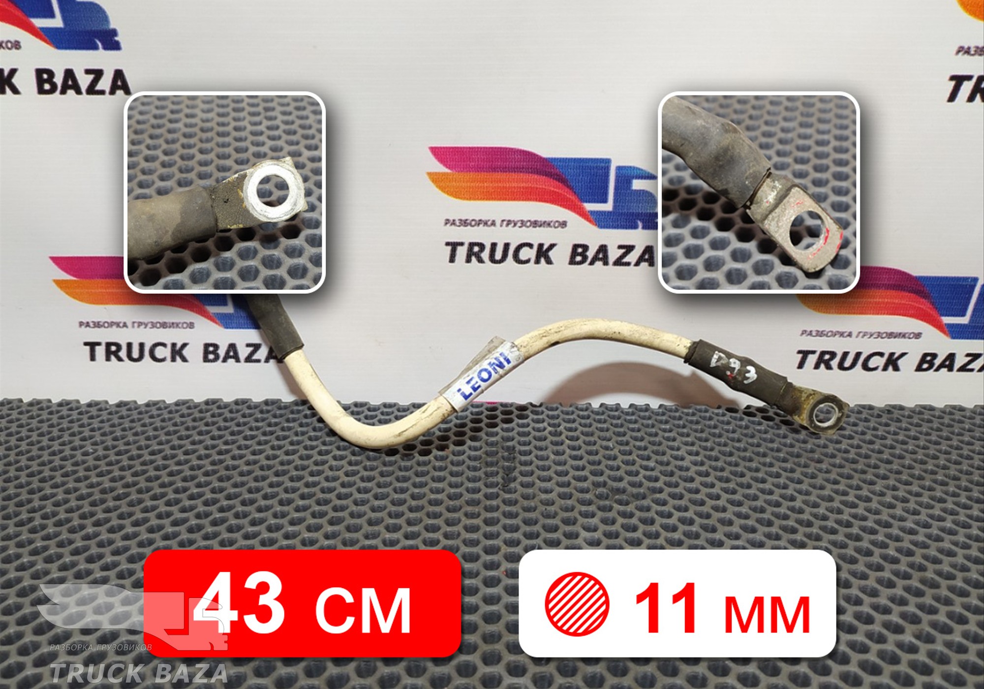 1791032 Провод силовой 430 мм / 11 мм для Daf CF