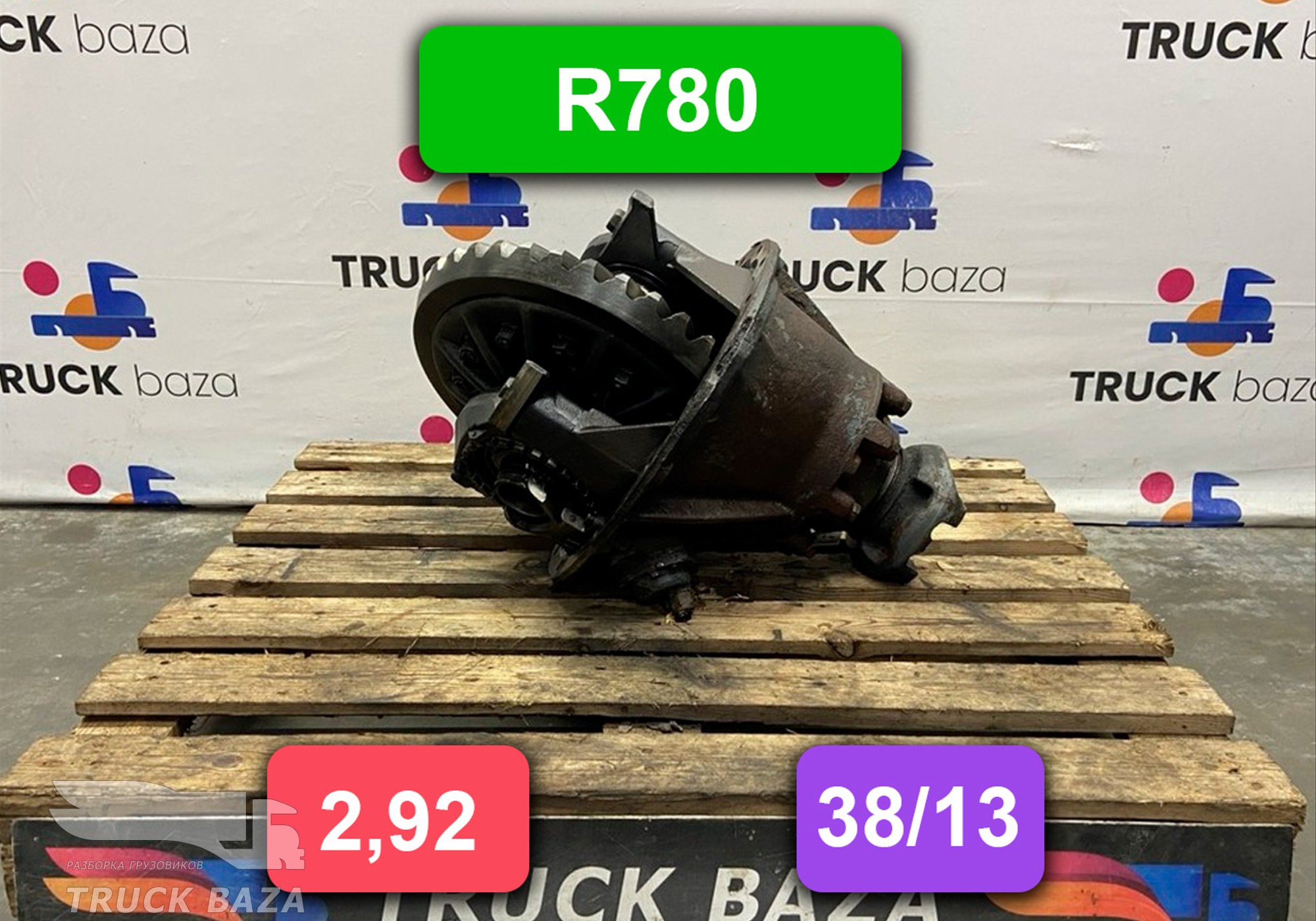 1722313 Редуктор заднего моста R780 38/13 2,92 для Scania 3-series R (с 1988 по 1997)