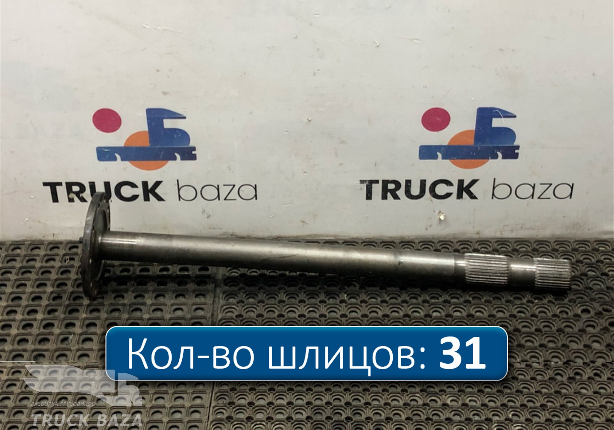 81355020147 Полуось с блокировкой