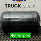 81514016015 Ресивер воздушный 40 L для Man TGX I (с 2007)