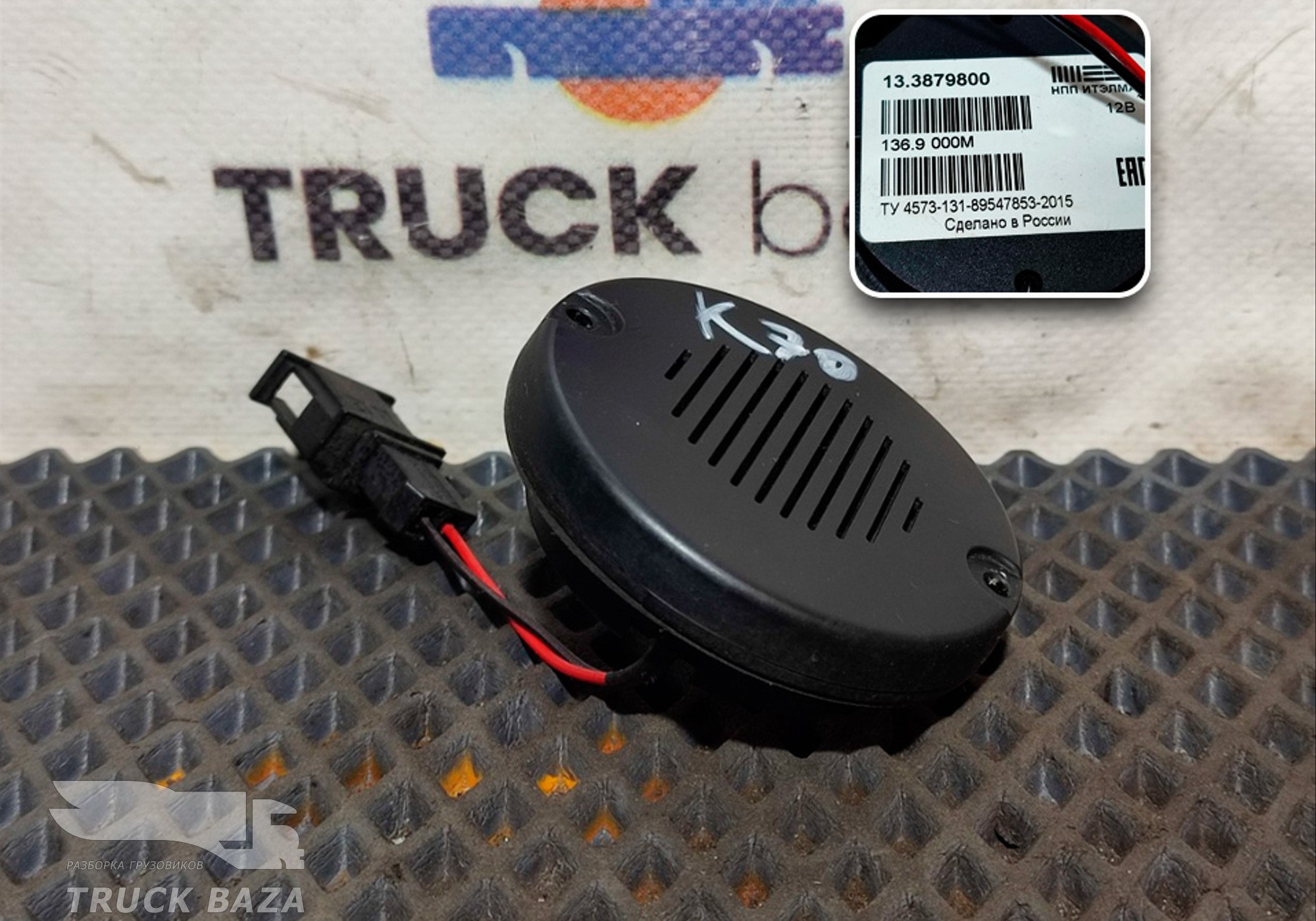 133879800 Динамик