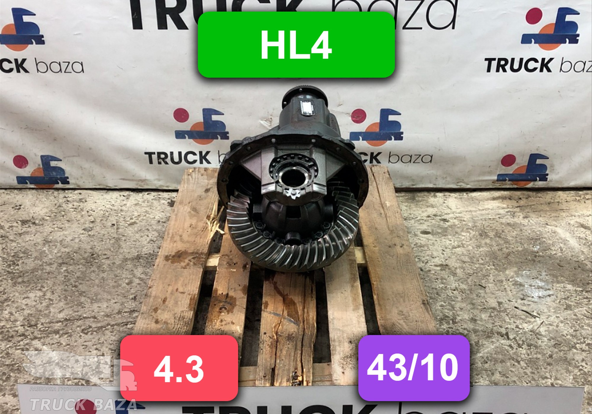 004522381 Редуктор заднего моста HL4 4.3 (43/10)