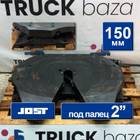 1353631 Седло JOST 150 мм