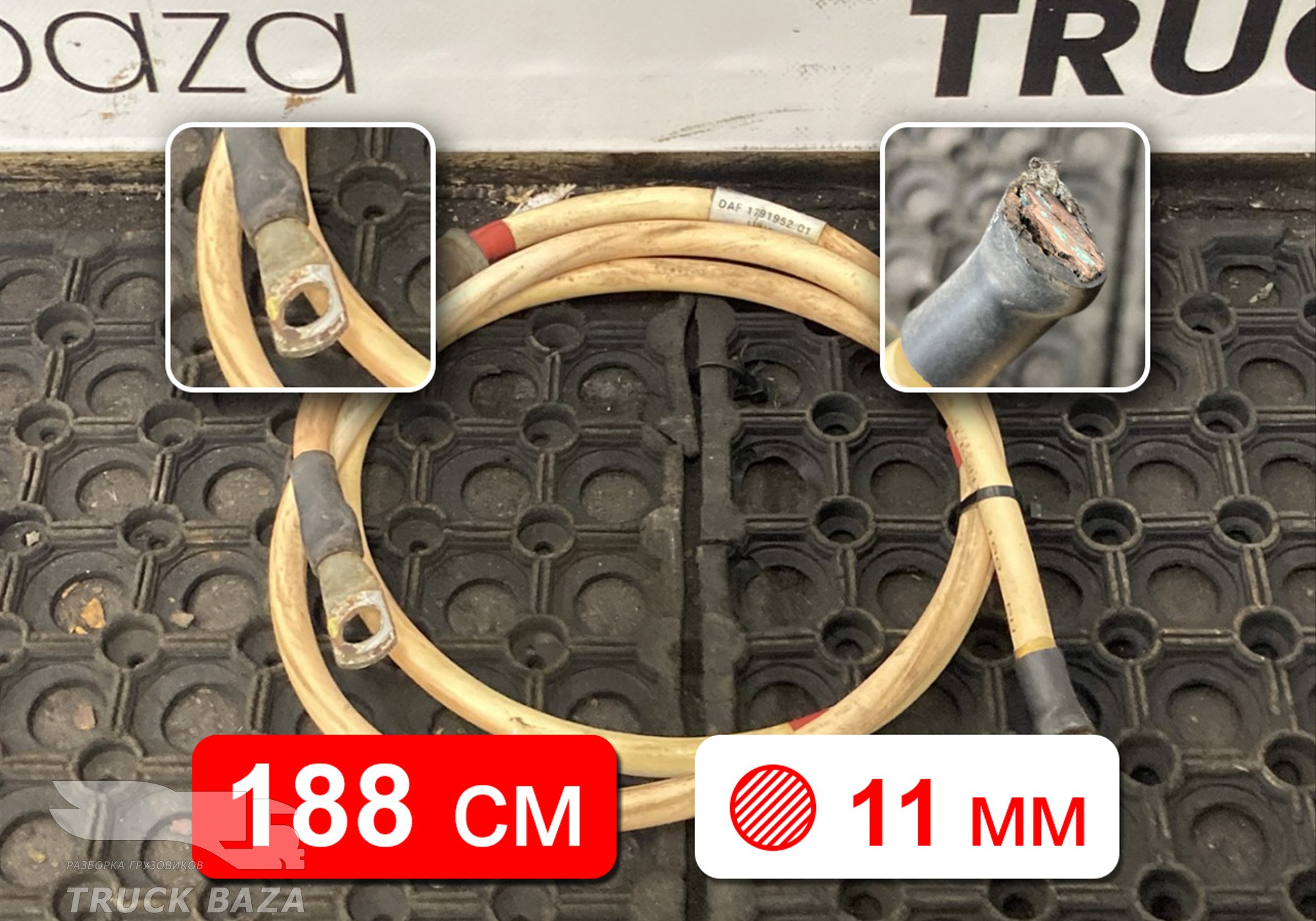 1791952 Кабель силовой 1880 мм / 11 мм для Daf XF105 (с 2005)