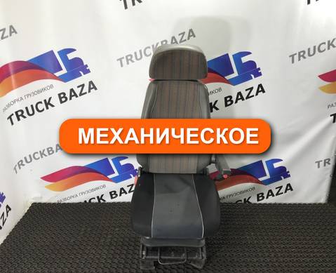 20771302 Сиденье пассажирское механическое для Volvo FH