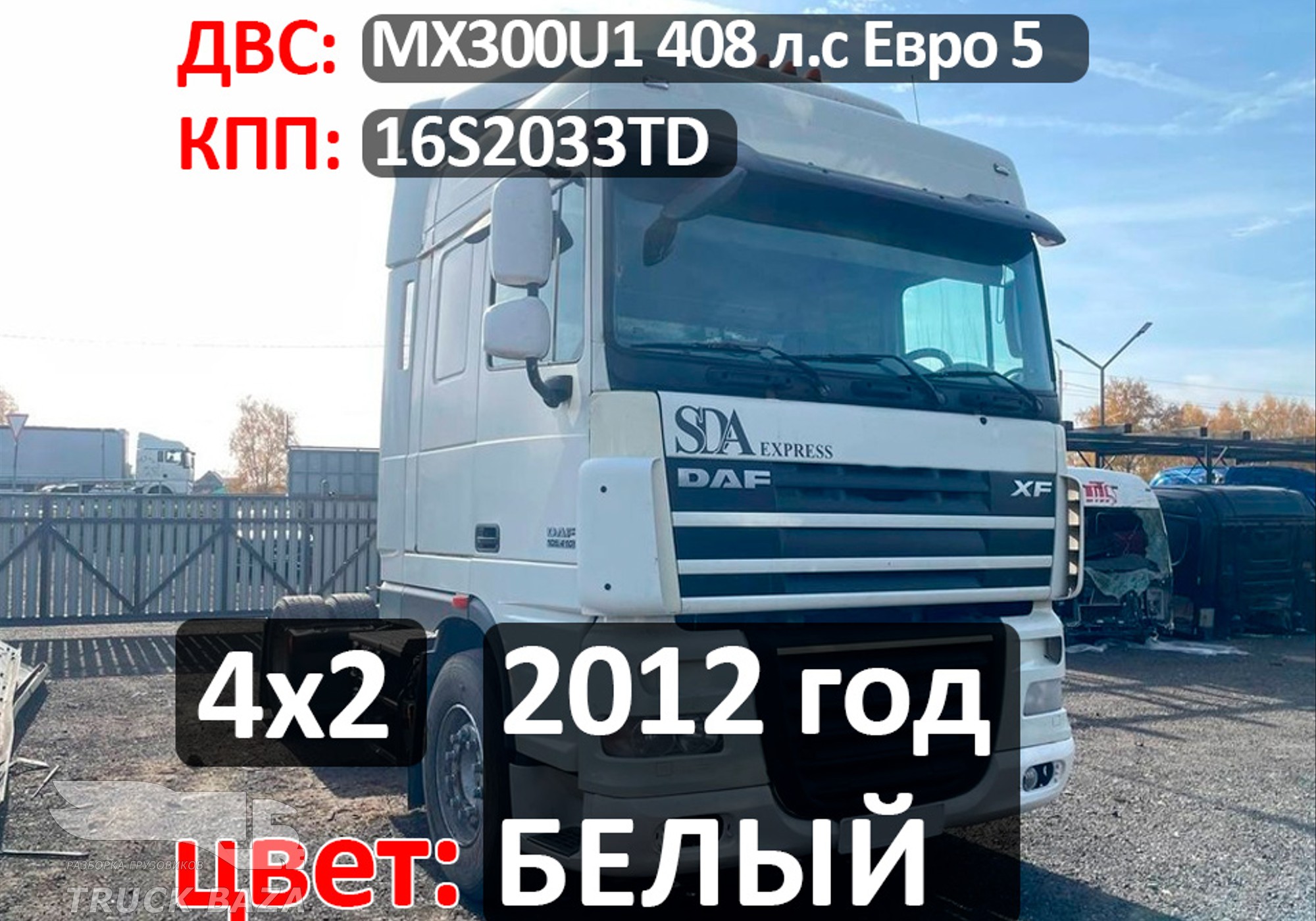 Рама с документами (цена неактуальна) для Daf XF105 (с 2005)
