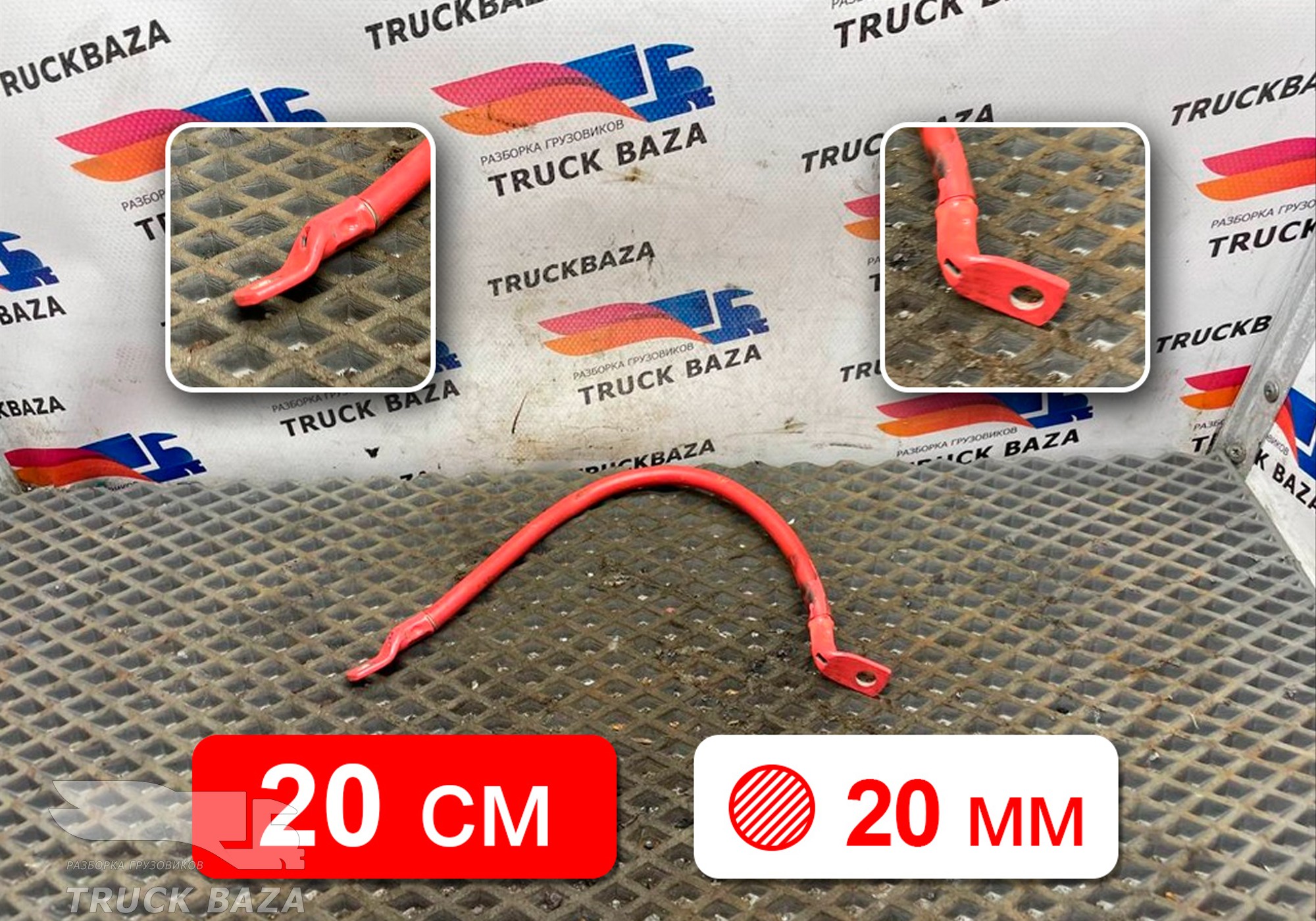 20455367 Кабель силовой для Volvo FH 2 (с 2002 по 2008)