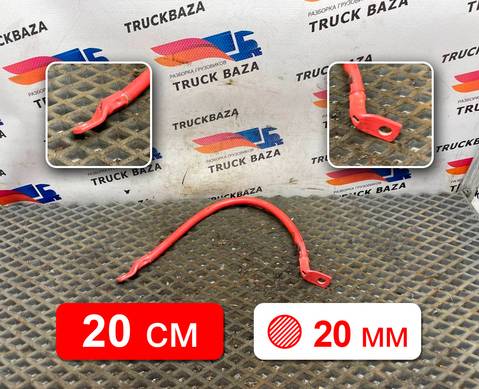 20455367 Кабель силовой для Volvo FH 2 (с 2002 по 2008)