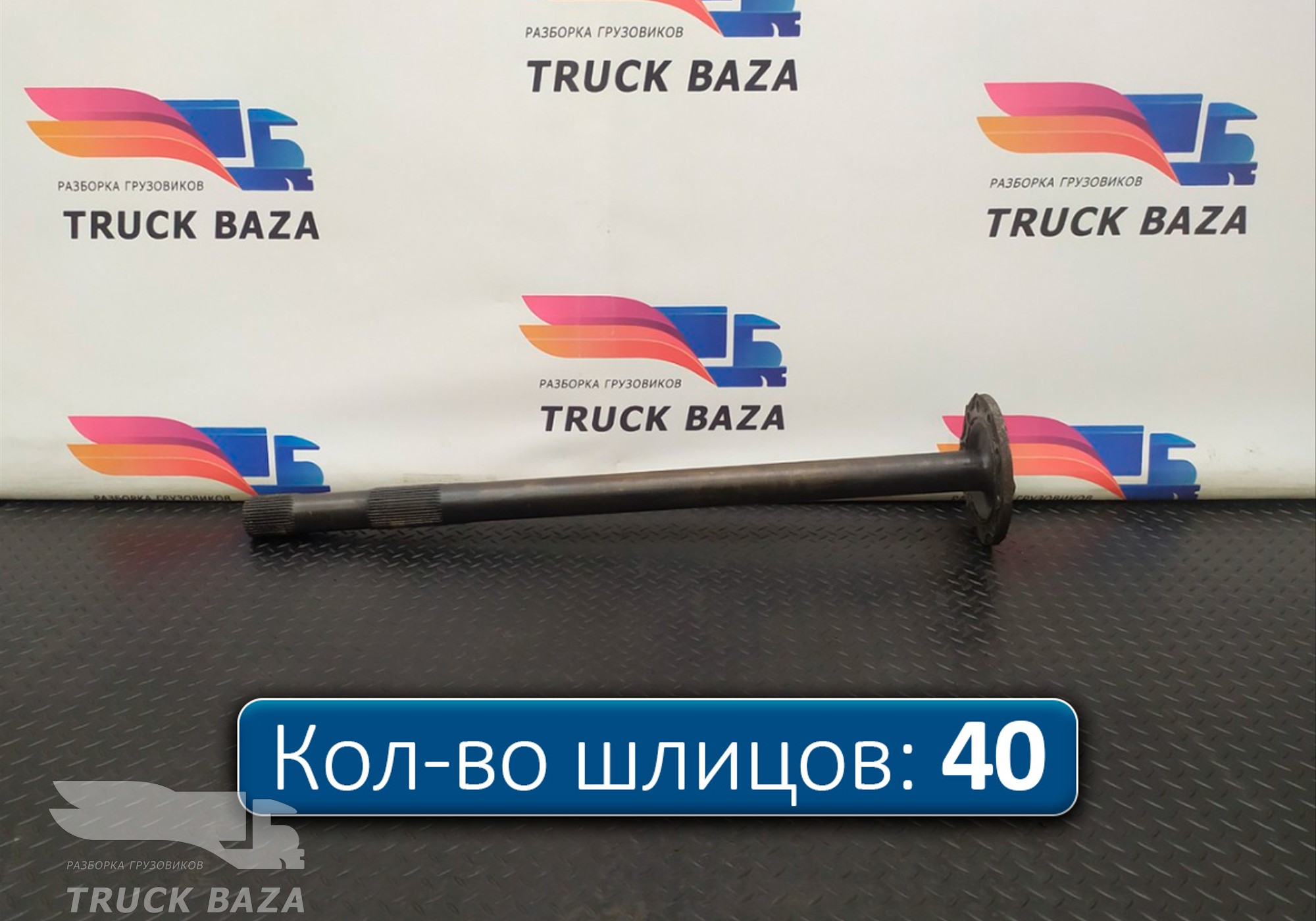 1363851 Полуось с блокировкой для Daf XF105