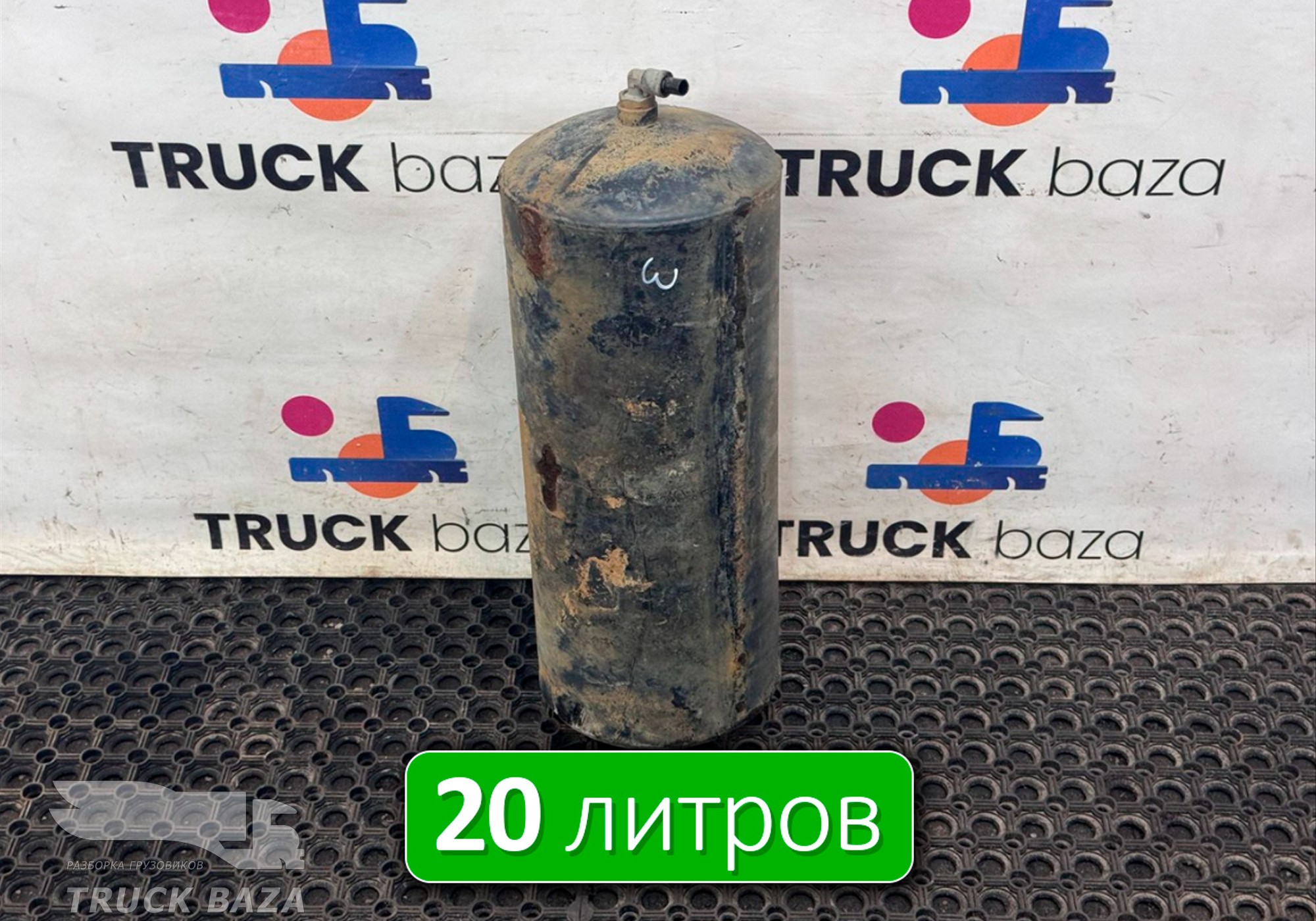 532053513015 Ресивер воздушный 20 L для КАМАЗ 54901