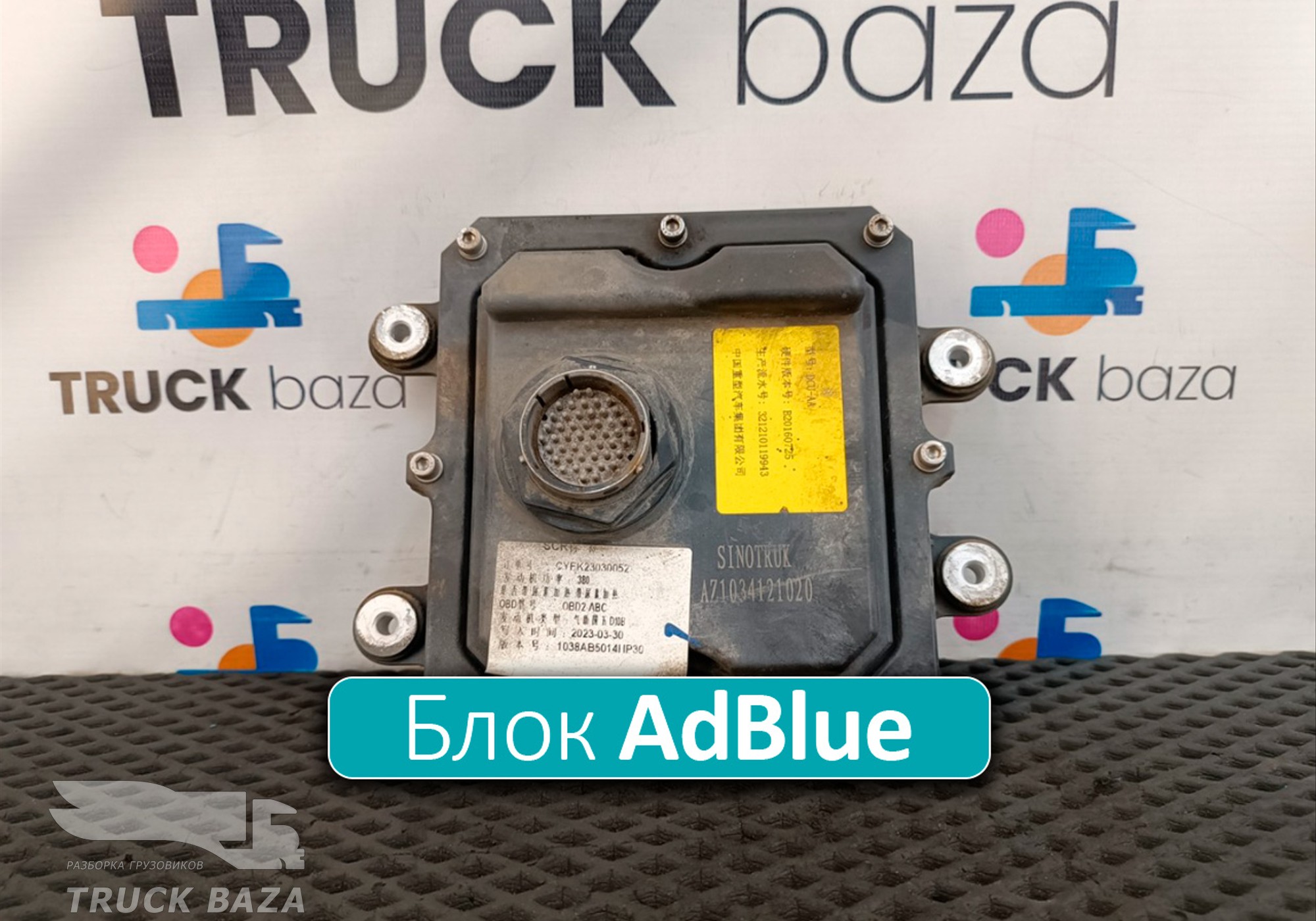 Блок управления AdBlue для Sinotruk Howo HW76