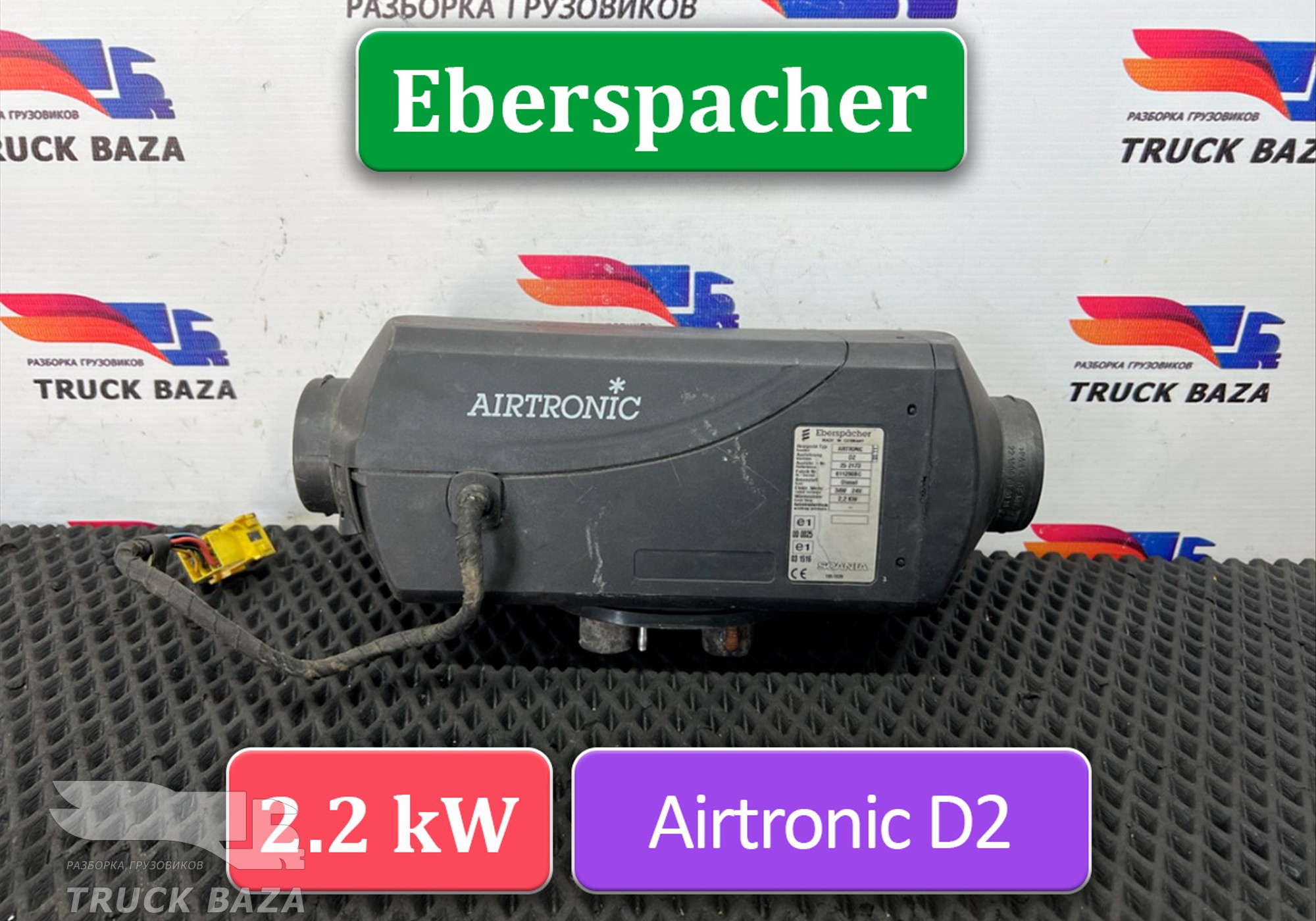1851020 Отопитель автономный Eberspacher 2.2 kW для Scania