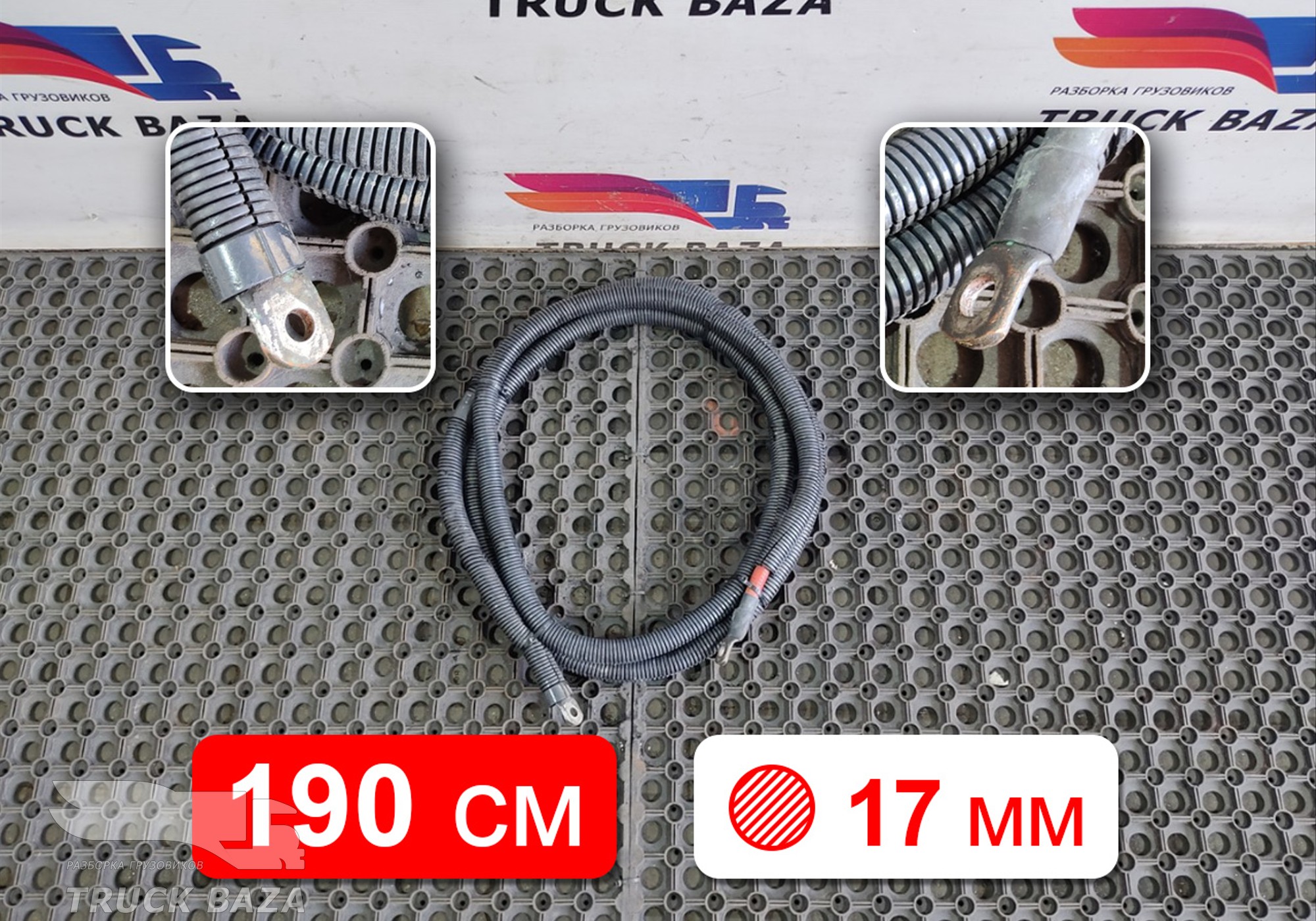41220968 Провод силовой 1900 мм / 17 мм для Iveco