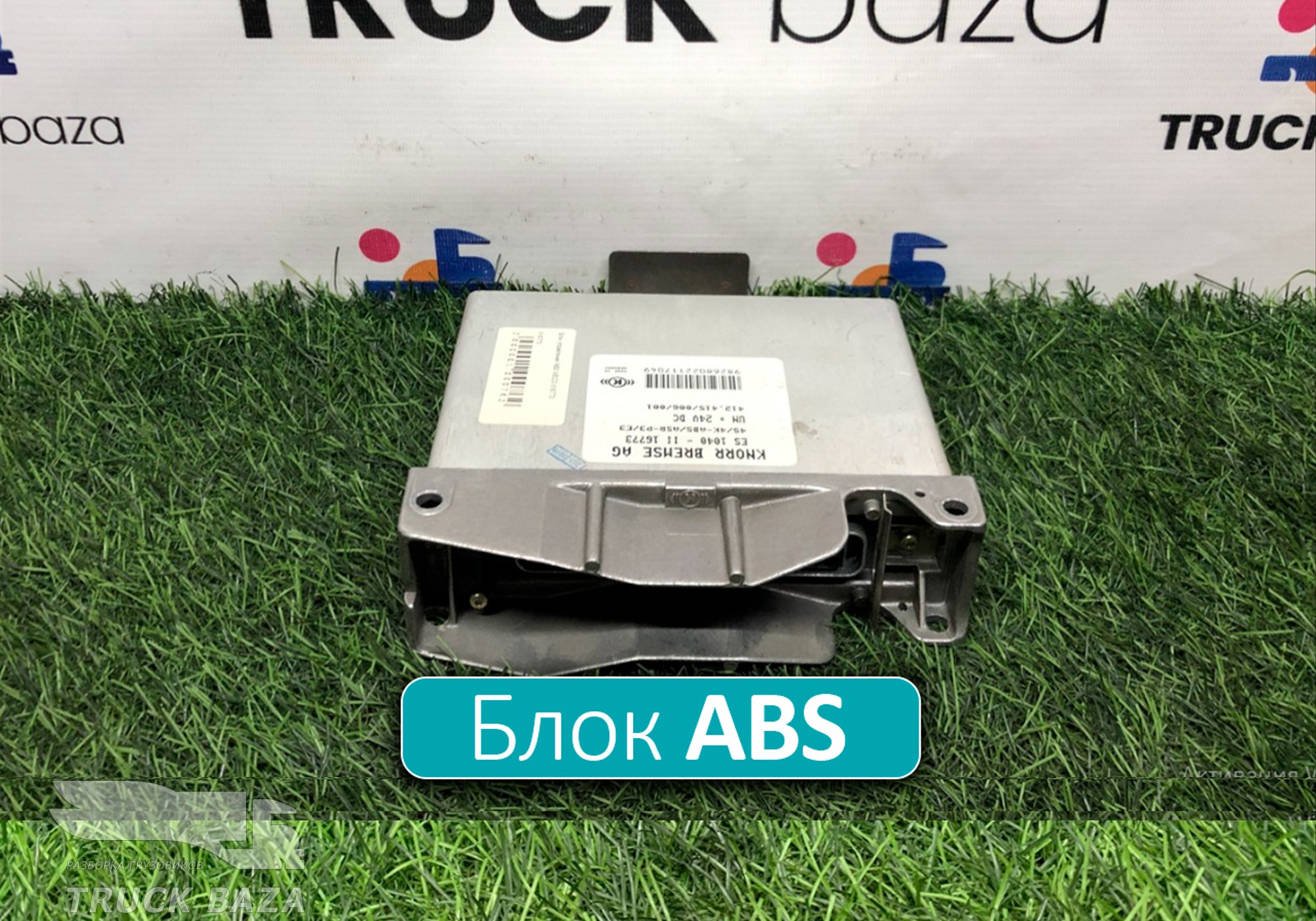 412415006001 Блок управления ABS для Iveco EuroStar (с 1993 по 2002)