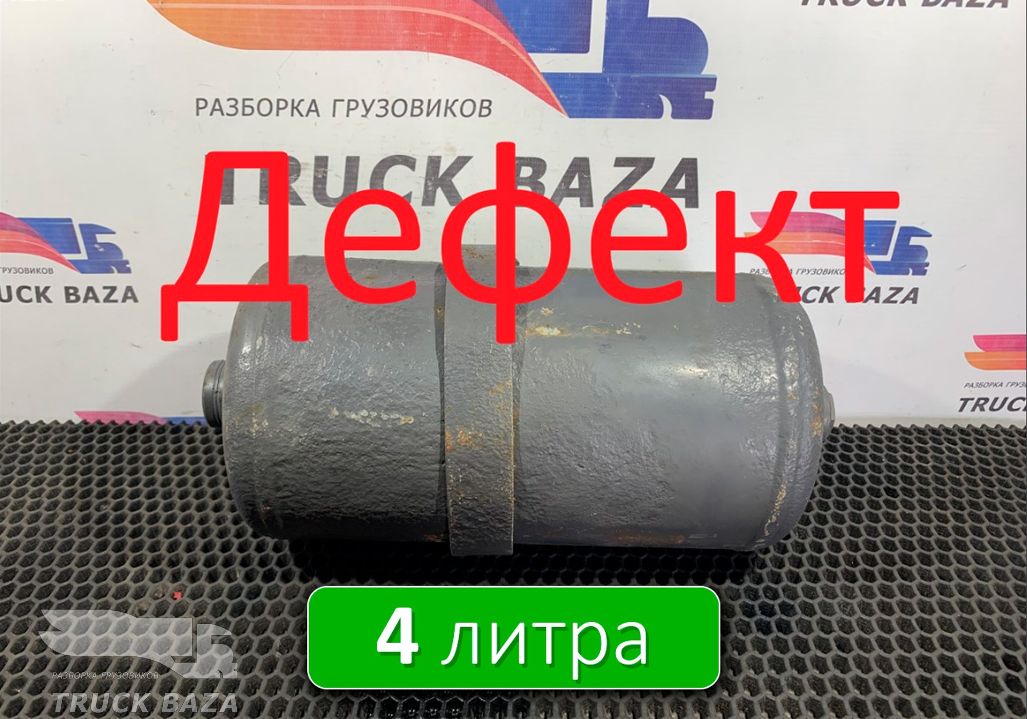 A0054323001 Ресивер воздушный 4 L для Mercedes-Benz Atego