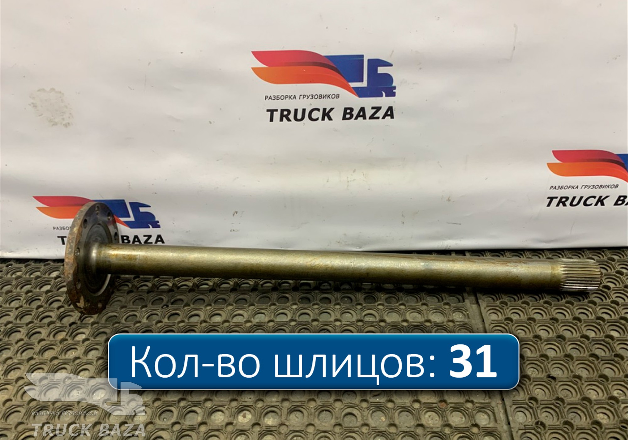 81355020146 Полуось без блокировки