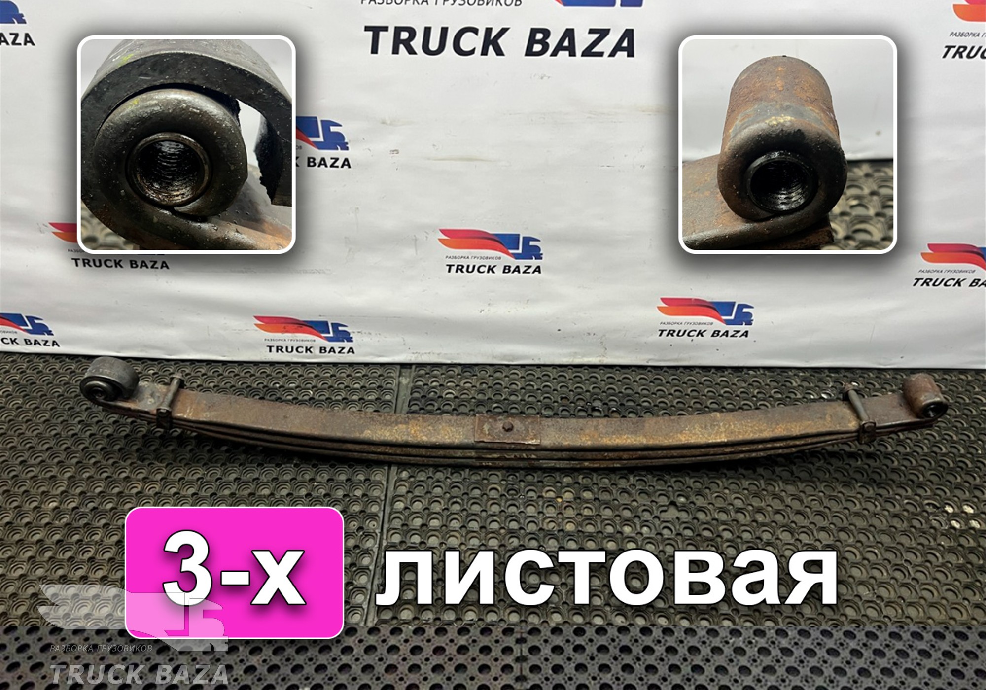 2135593 Рессора передняя 3-х листовая