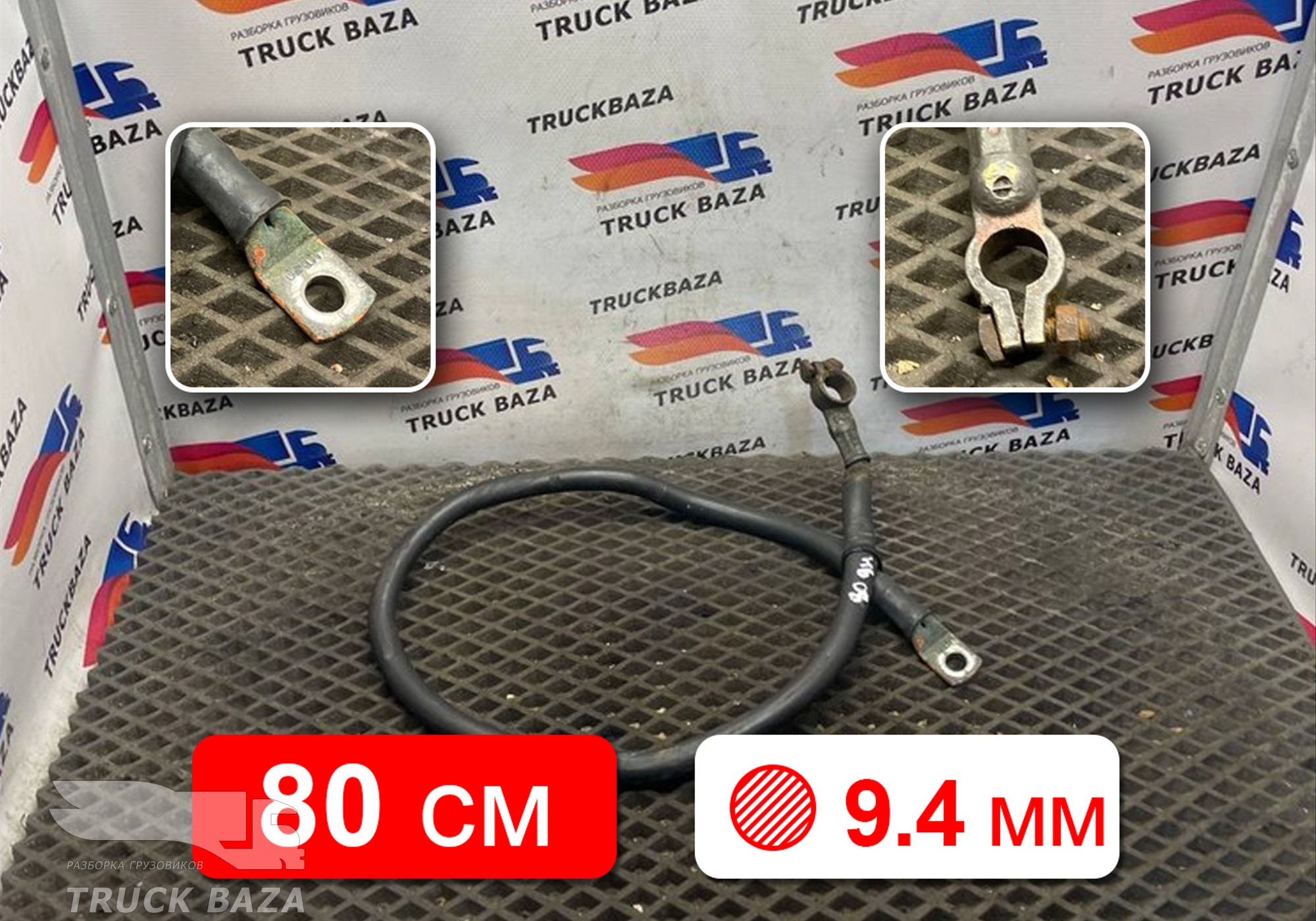 1915066 Кабель силовой 800 мм / 9.4 мм для Scania 5-series G (с 2004 по 2016)