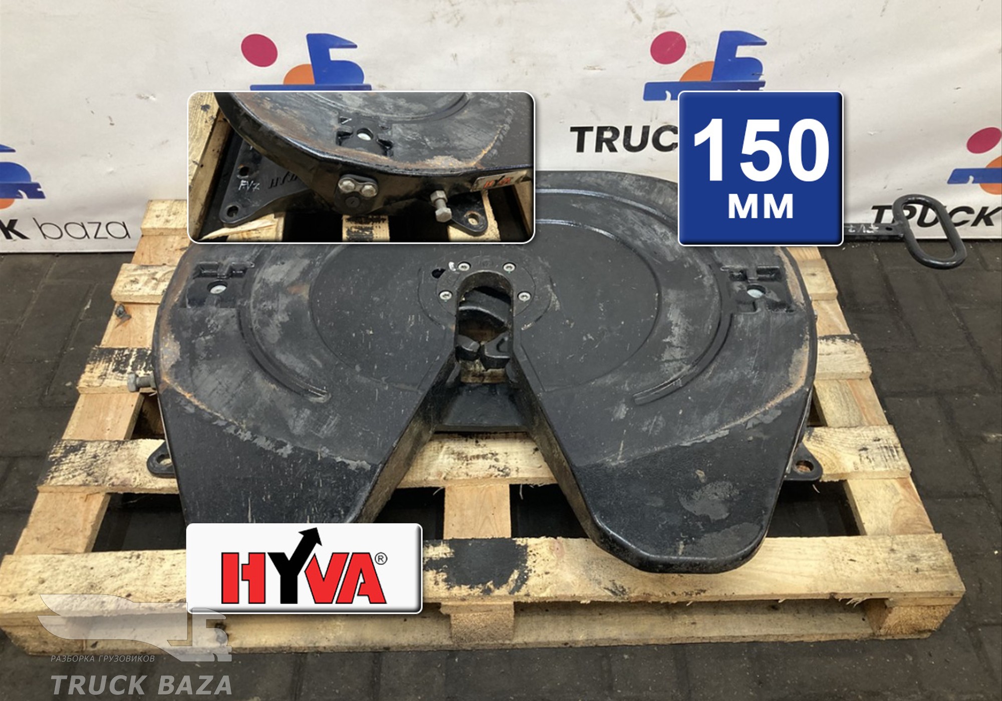 2730010F2036C00 Седло HYVA 150 мм для Faw