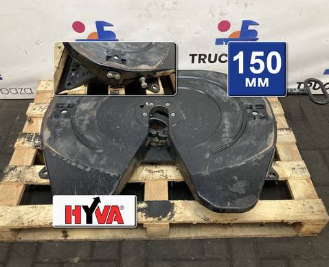 2730010F2036C00 Седло HYVA 150 мм для Faw J7