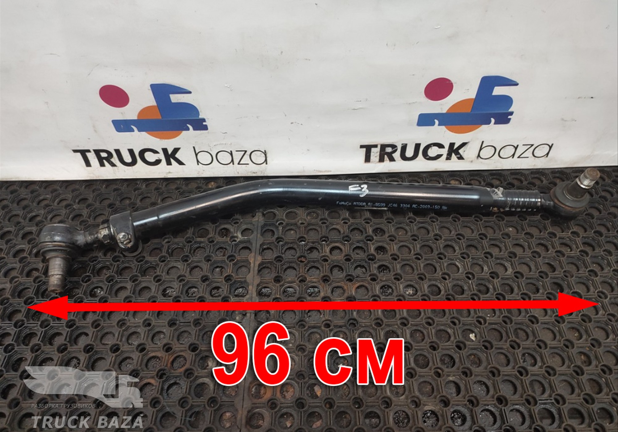 JC463304AC Тяга рулевая продольная для Ford F-MAX (с 2018)