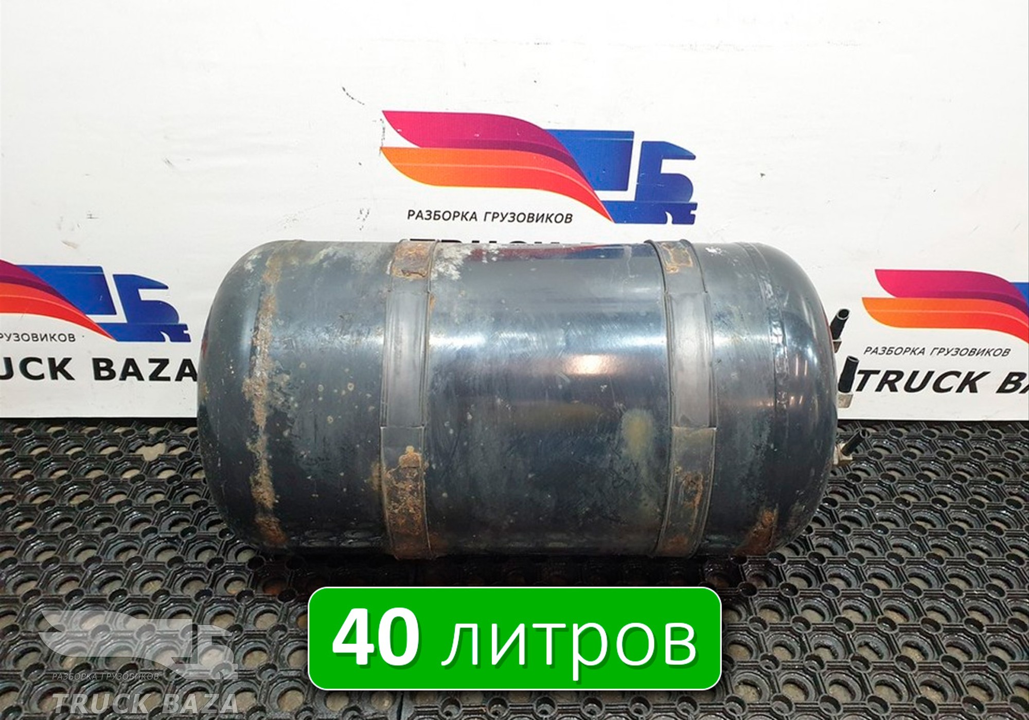 81514010241 Ресивер воздушный 40L для Man TGS II (с 2012)