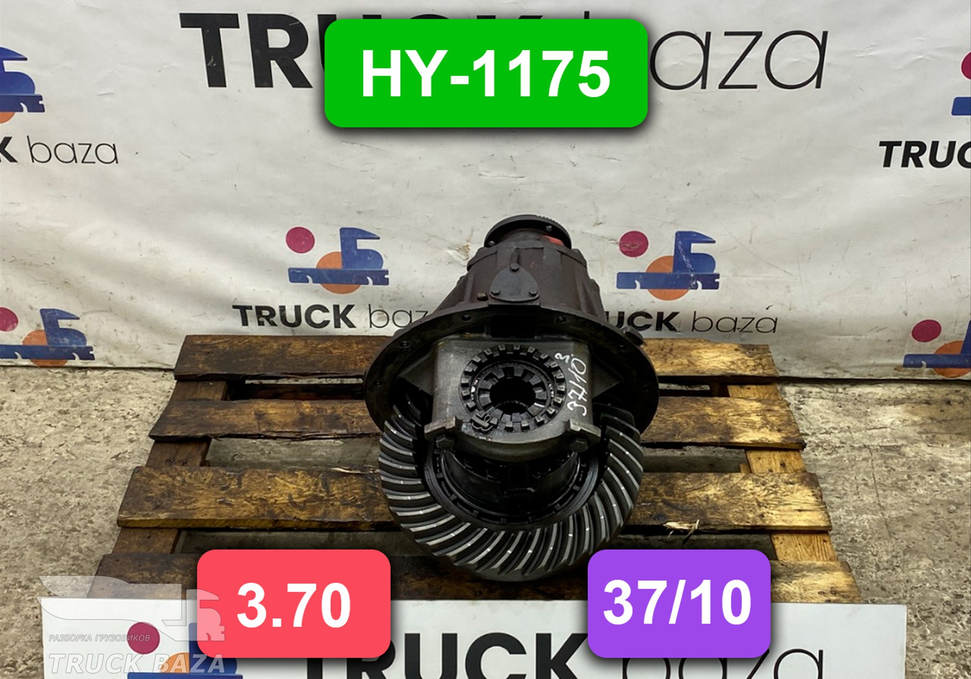 81353013077 Редуктор заднего моста HY-1175 3.70 (37/10) для Man TGL I (с 2005 по 2008)