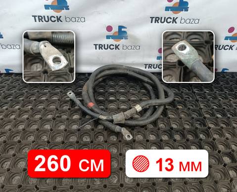Провод силовой 2550мм для Daf CF I (с 2000 по 2006)