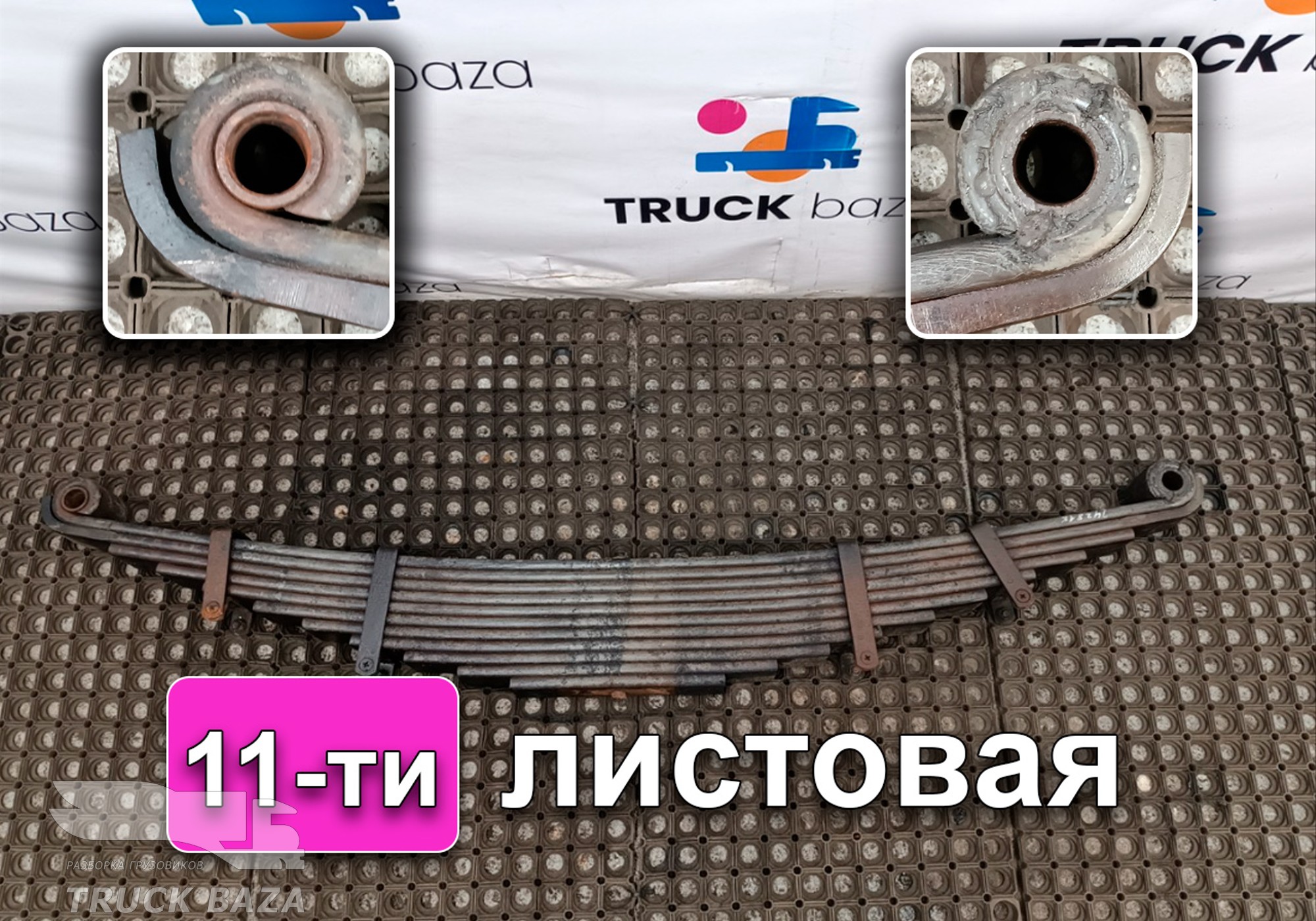 WG9731523011 Рессора передняя в сборе 11 листов для Sinotruk Howo HW76