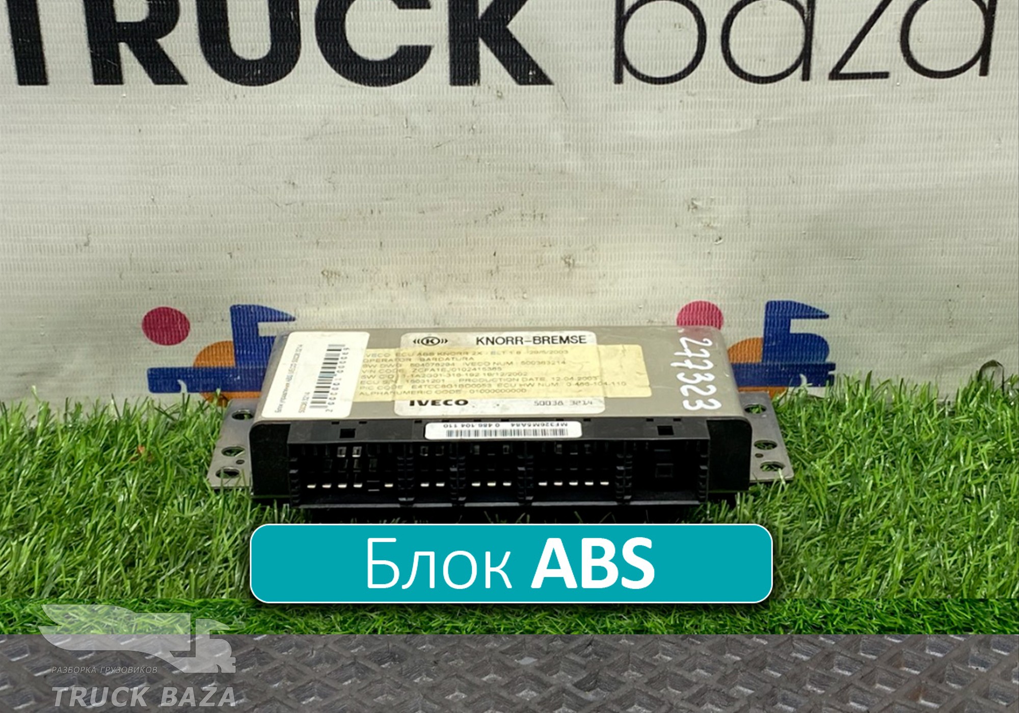 500383214 Блок управления ABS