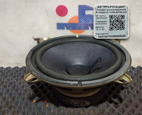 467283014 Динамик для КАМАЗ 54901