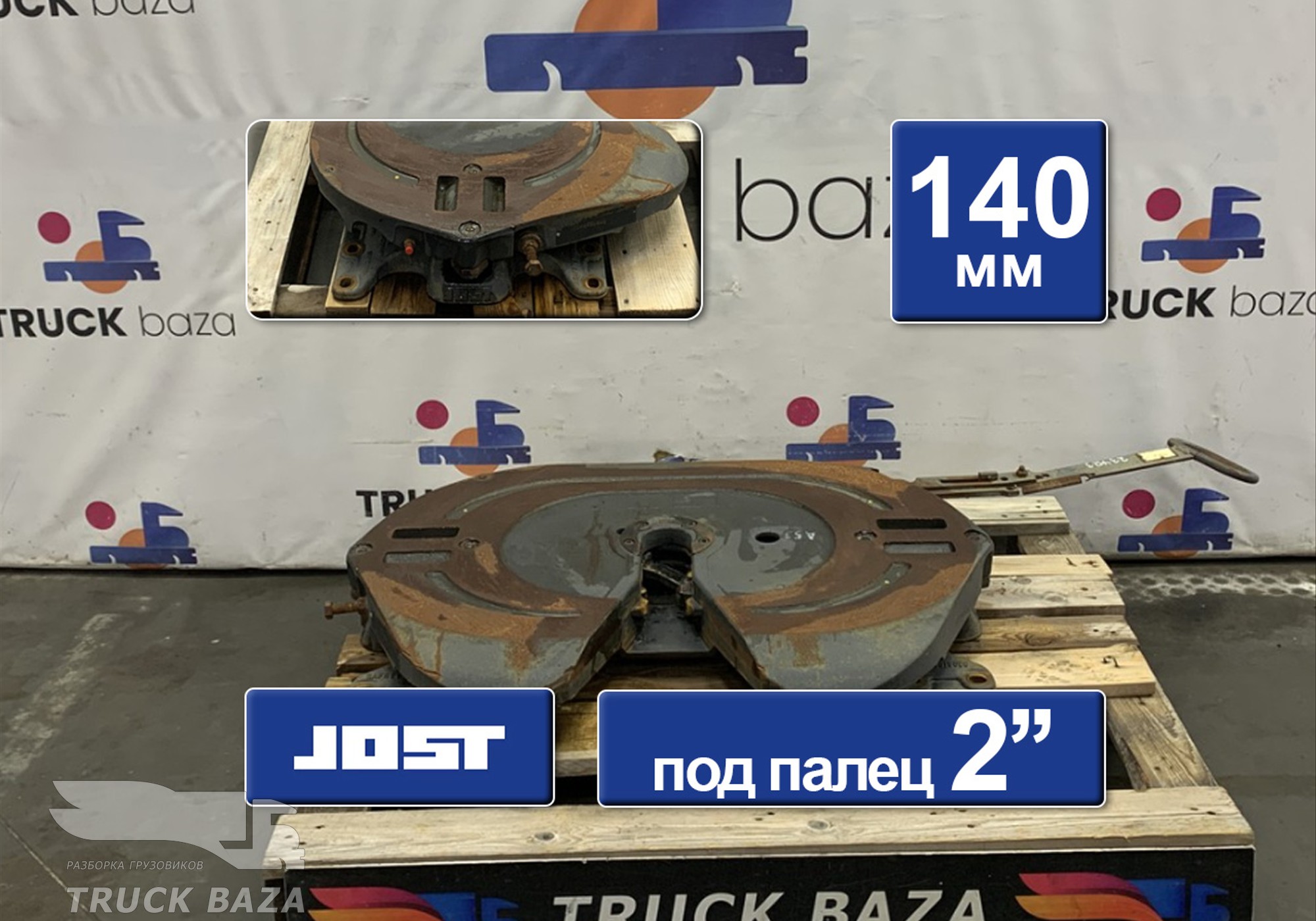 A0003155692 Седло JOST 140 мм для Mercedes-Benz Actros MP3 (с 2008)