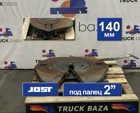 A0003155692 Седло JOST 140 мм для Mercedes-Benz Actros MP3 (с 2008)