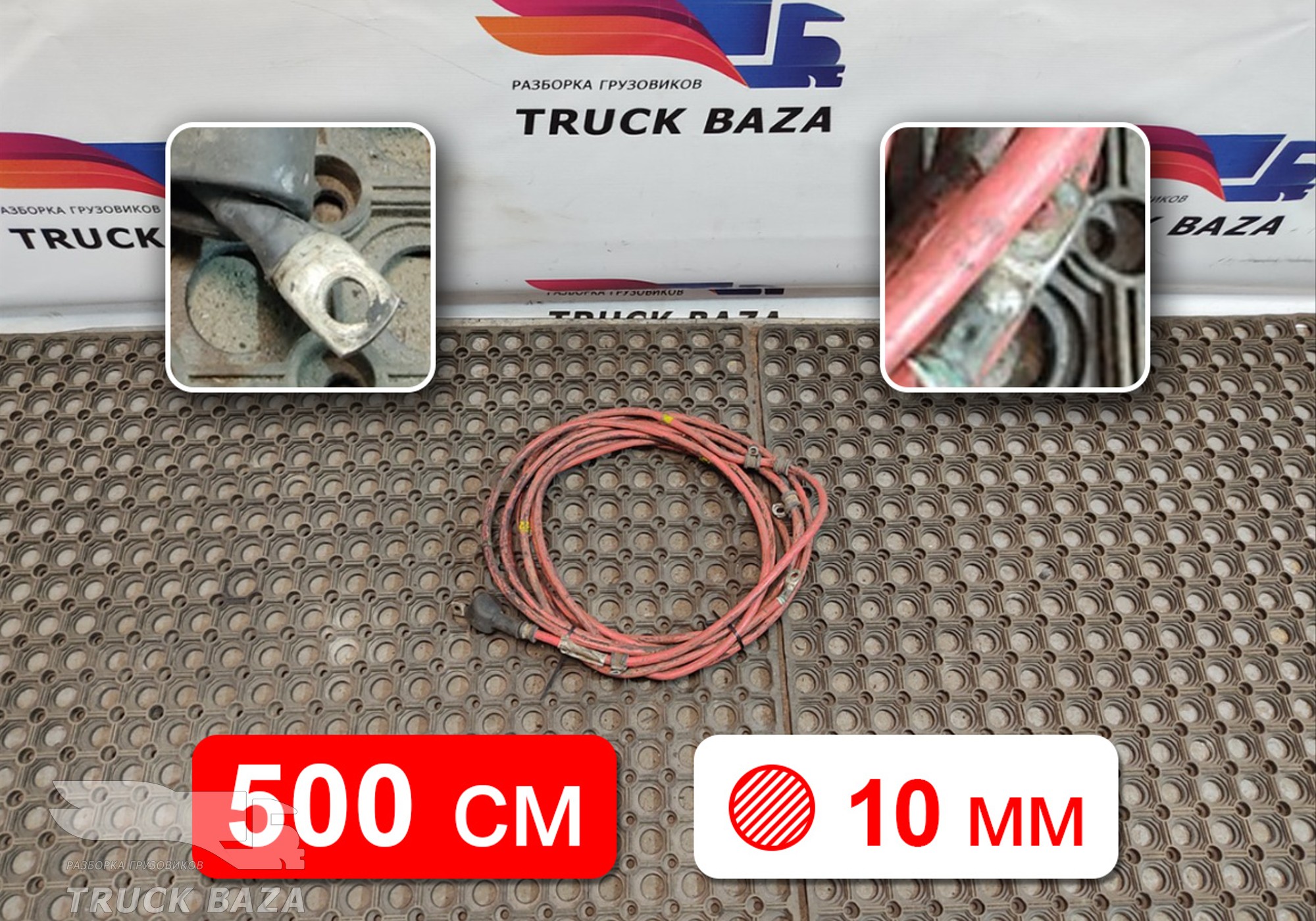 21002559 Кабель силовой для Volvo FH 2 (с 2002 по 2008)