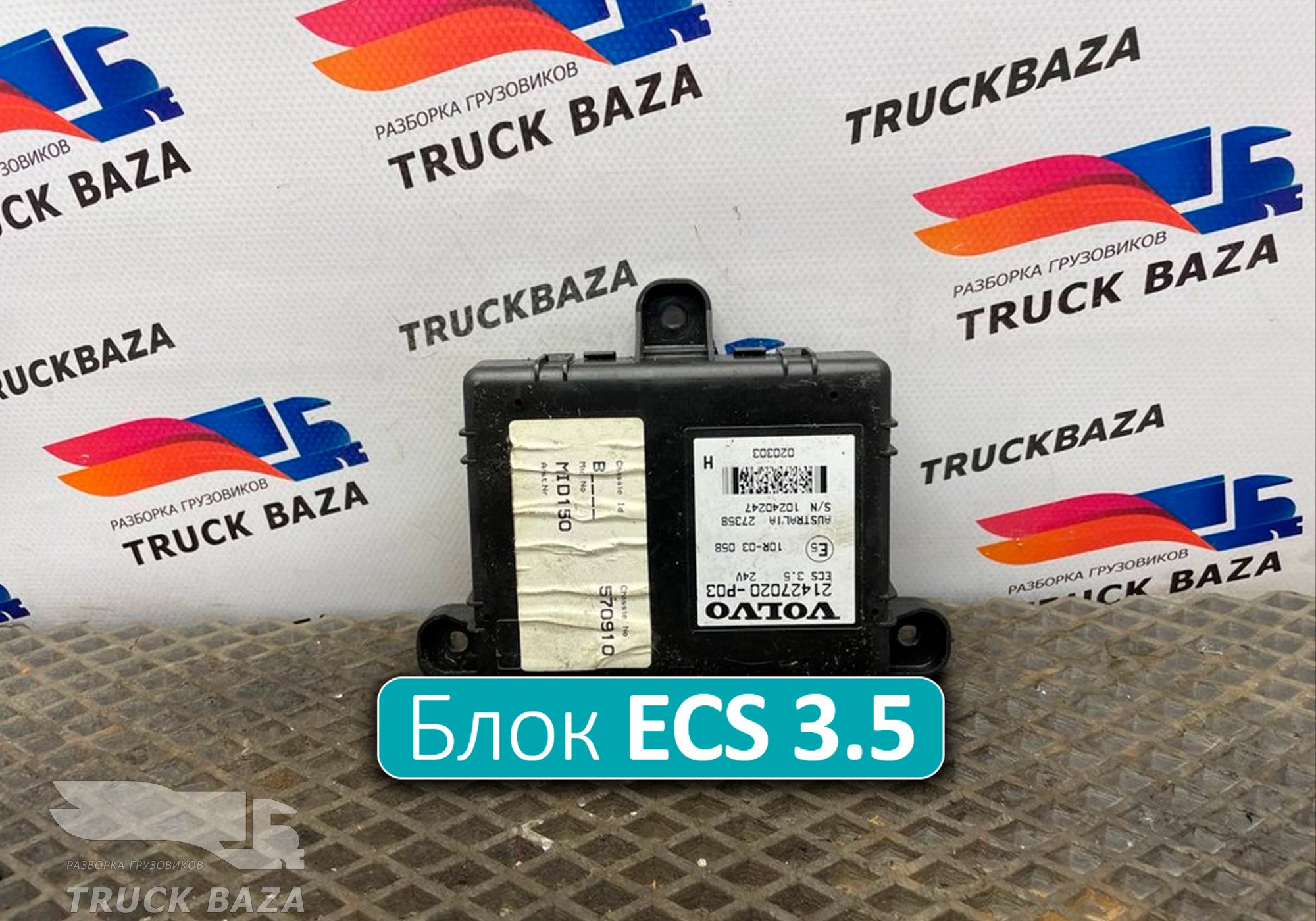 20569214 Блок управления подвеской ECS 3.5 для Volvo FM III (с 2013)