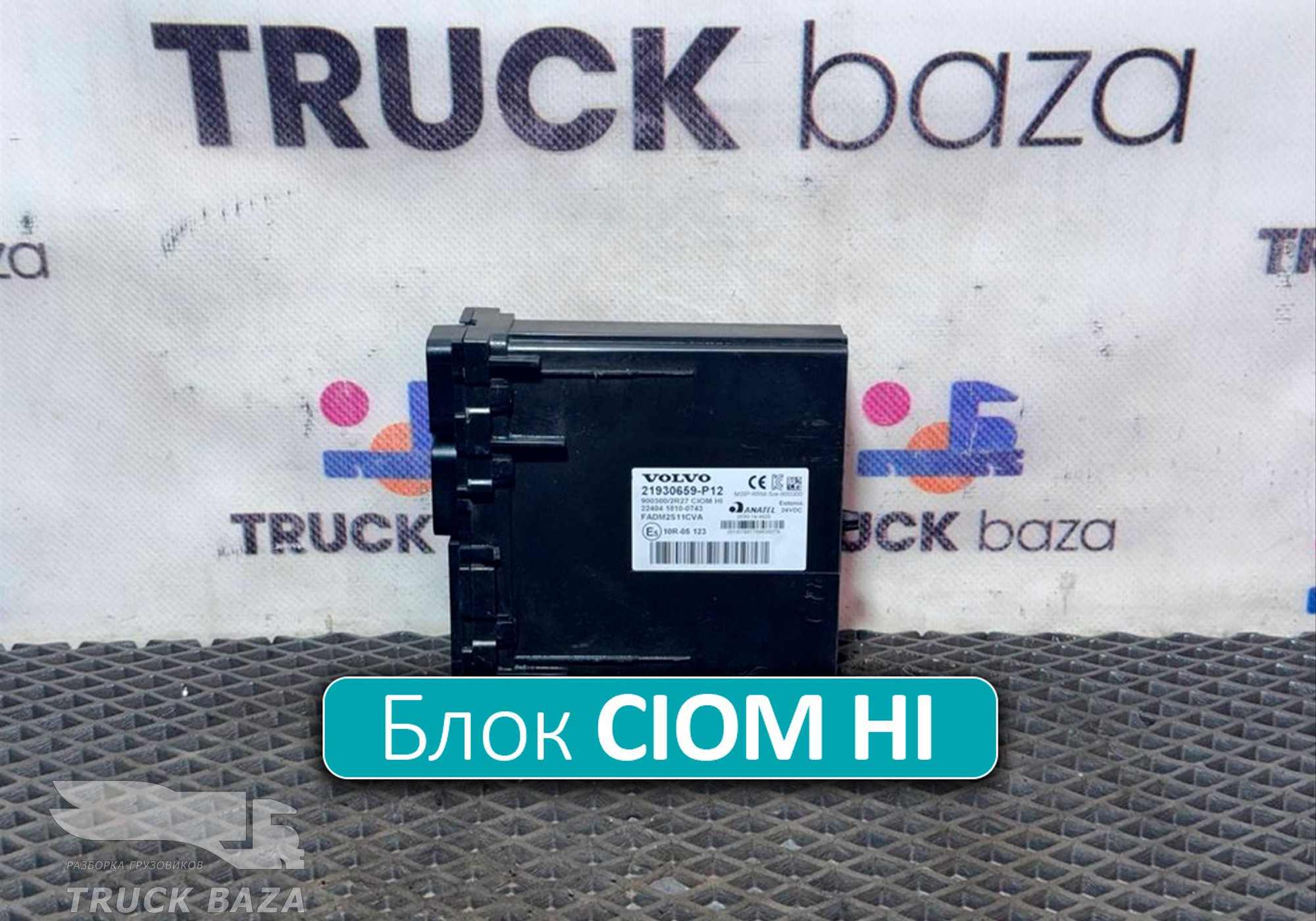 21930659 Блок управления центральным замком CIOM HI для Volvo FH 4 (с 2012)