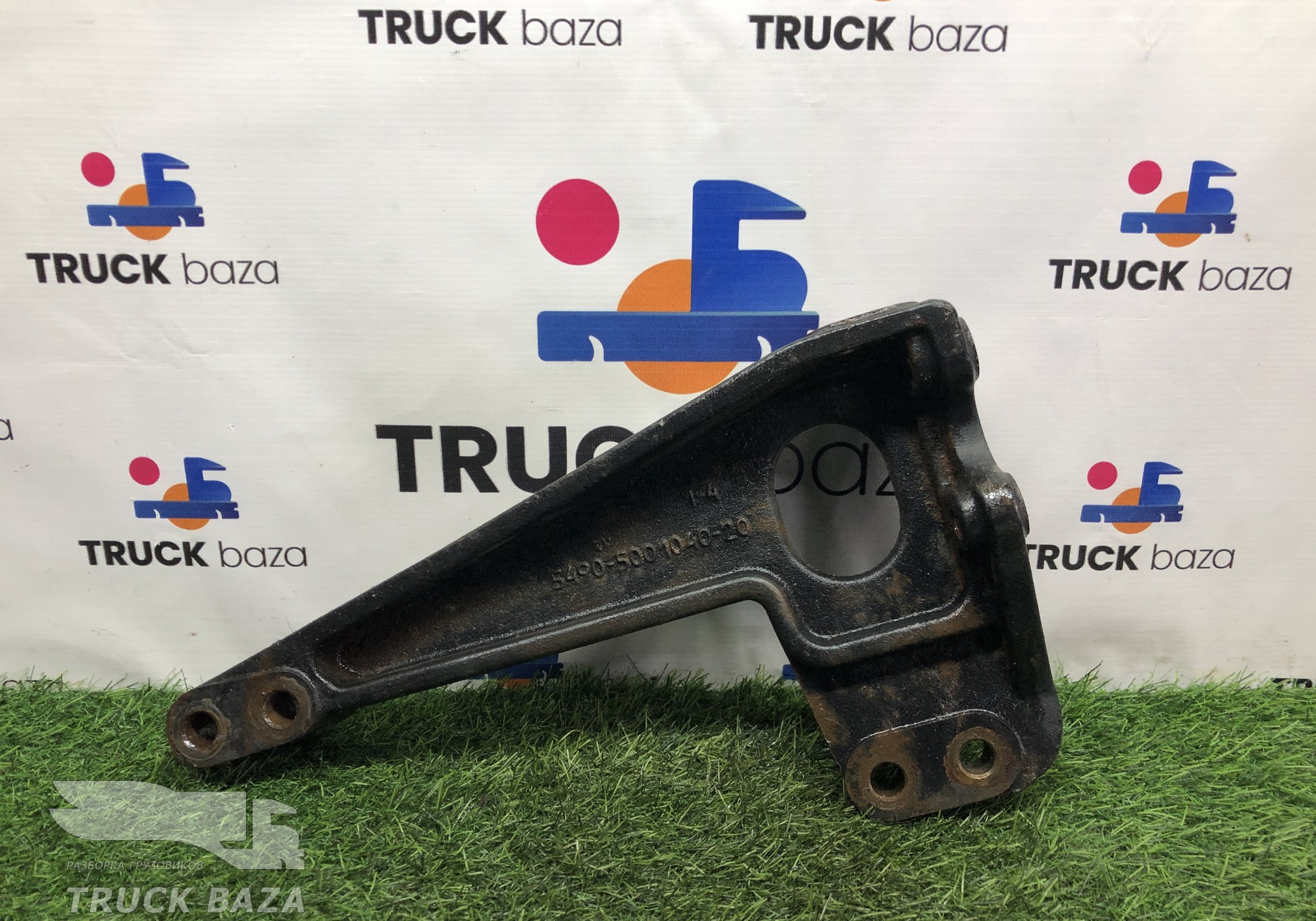 5490500104020 Кронштейн кабины правый для КАМАЗ 5490 (с 2013)