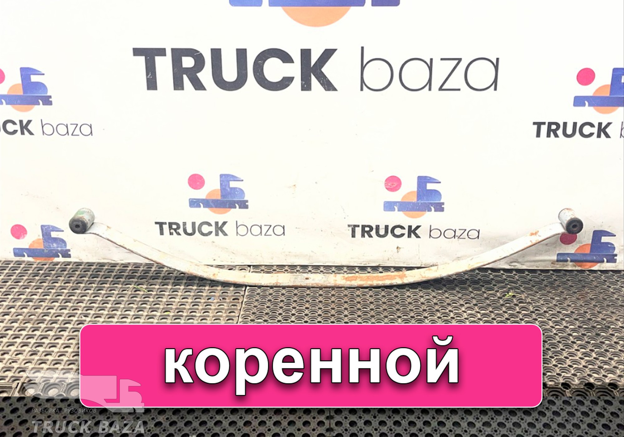 6753207402 Лист рессоры передней коренной для Mercedes-Benz Неопознанная модель